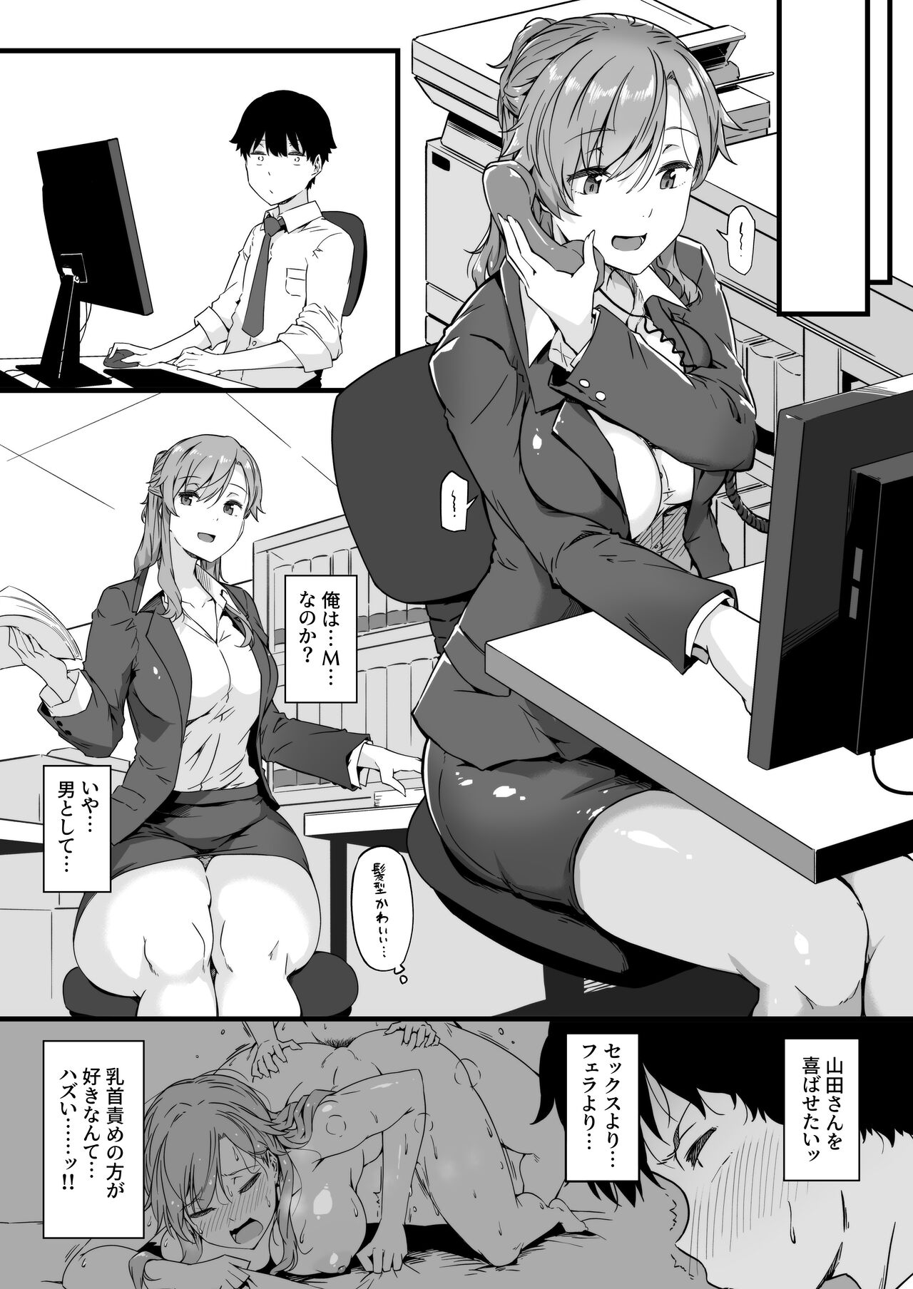 [Wakusei Nostalgia (Tokiwa Midori)] Yamada-san to Chikubi ga Yowai Ogawa-kun 2 [Digital] - Page 7