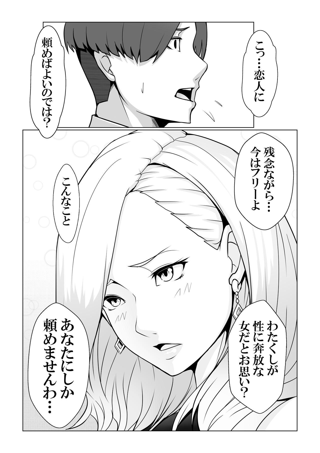 Boku no Mono shika Nomenai Charisma Bishokuka - Page 13
