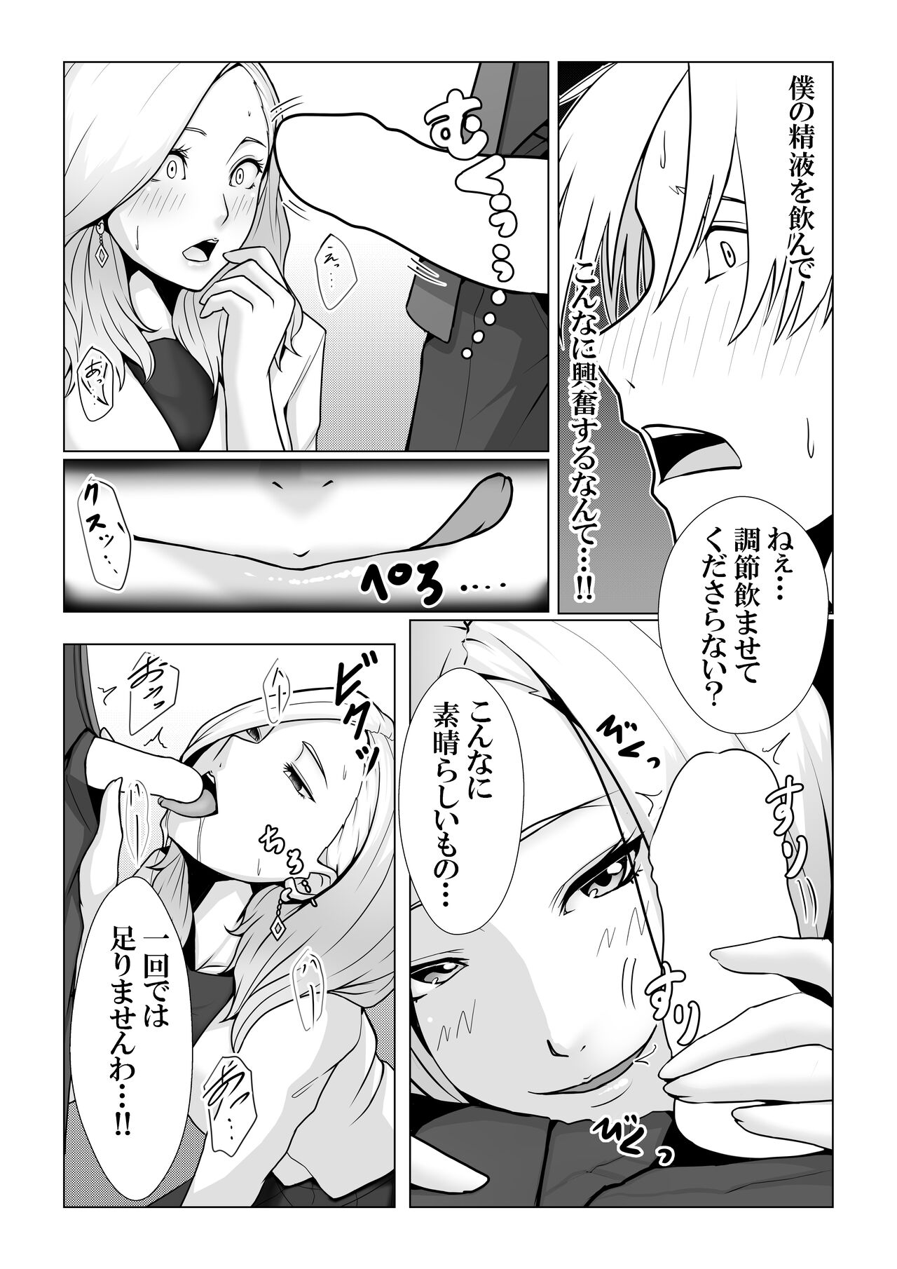 Boku no Mono shika Nomenai Charisma Bishokuka - Page 22