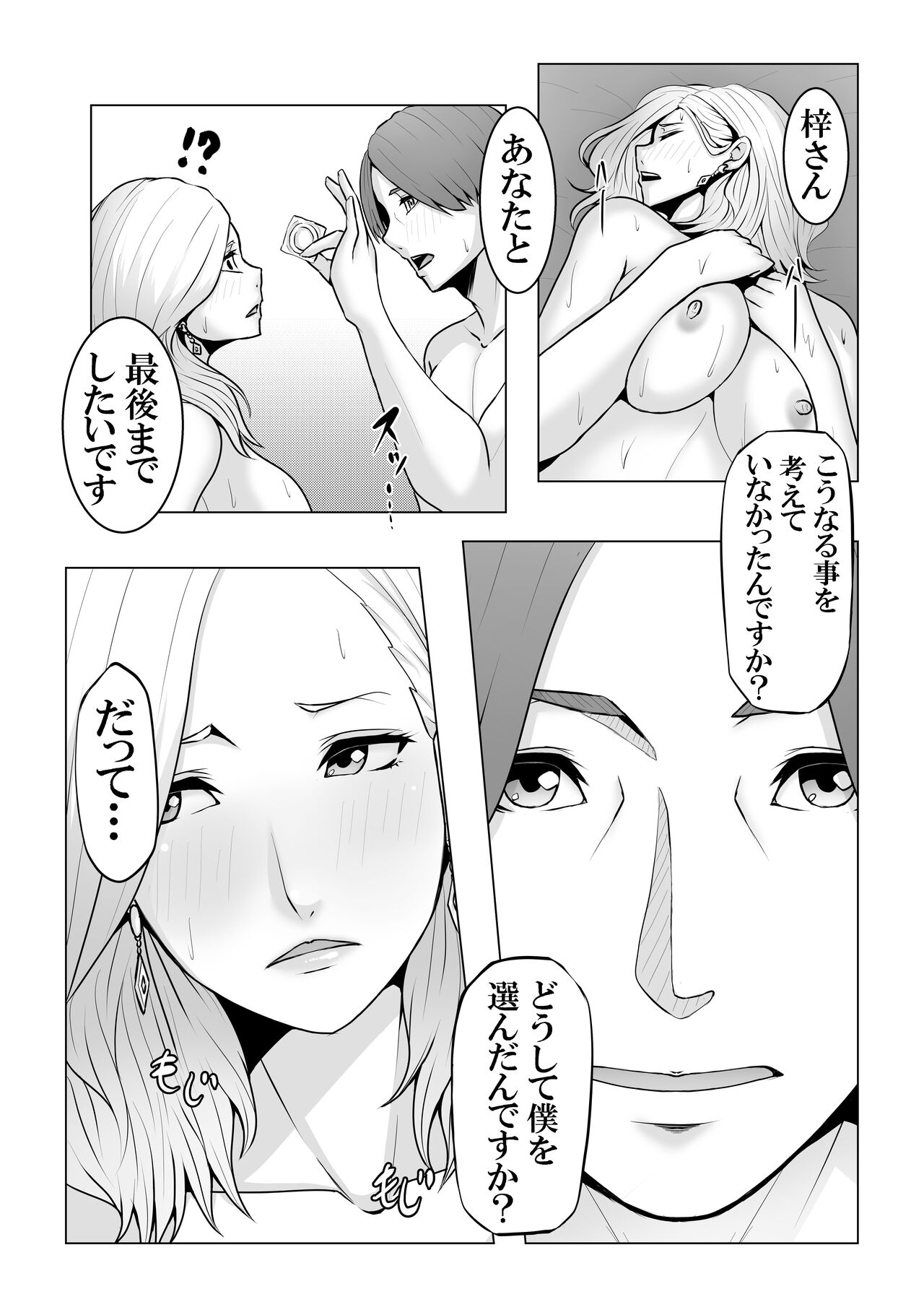 Boku no Mono shika Nomenai Charisma Bishokuka - Page 47