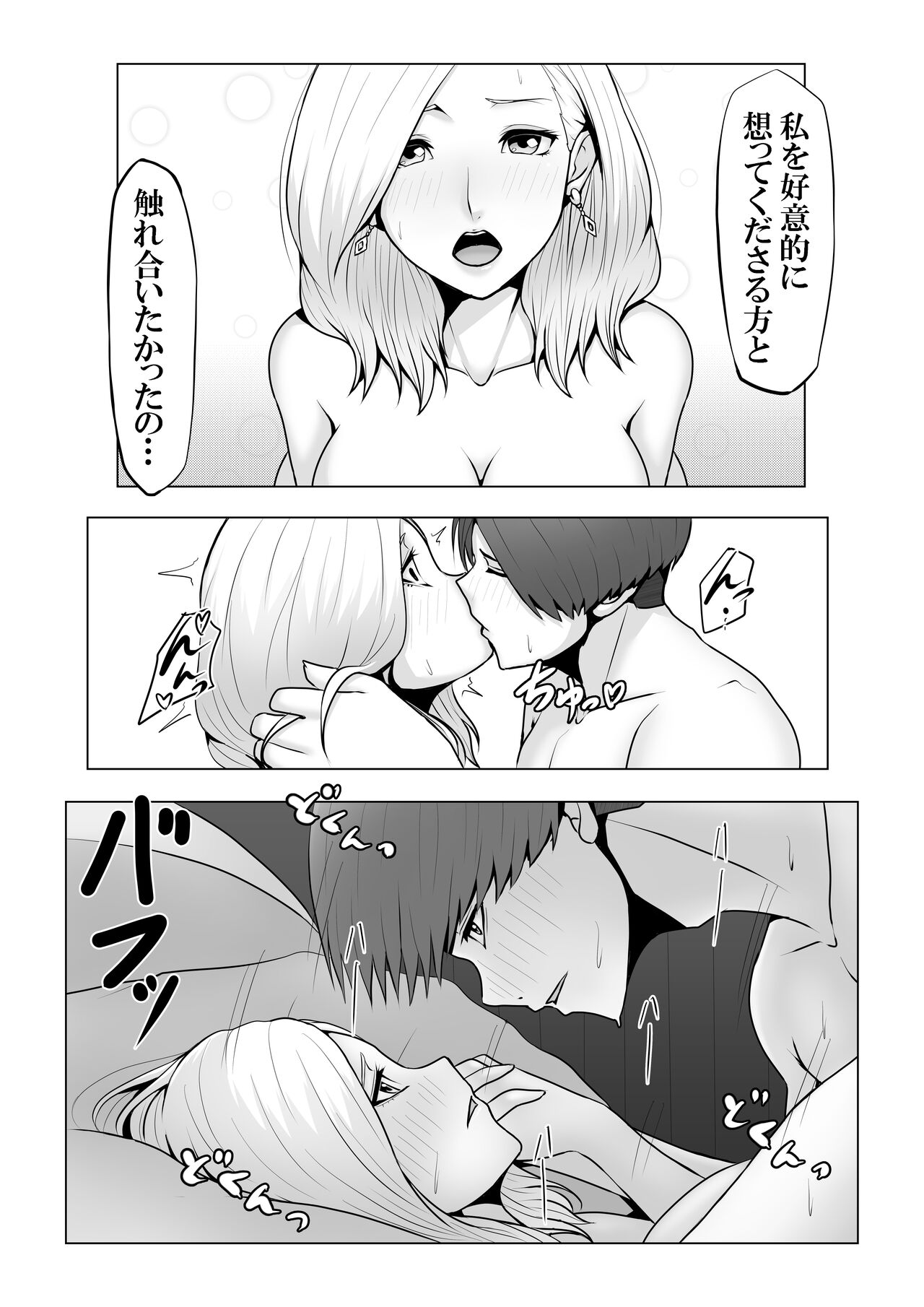 Boku no Mono shika Nomenai Charisma Bishokuka - Page 48