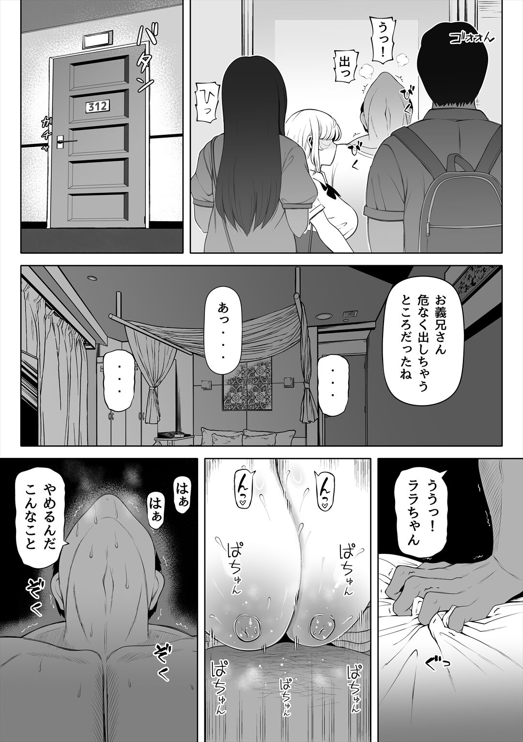 Tsuma no Imouto - Page 37