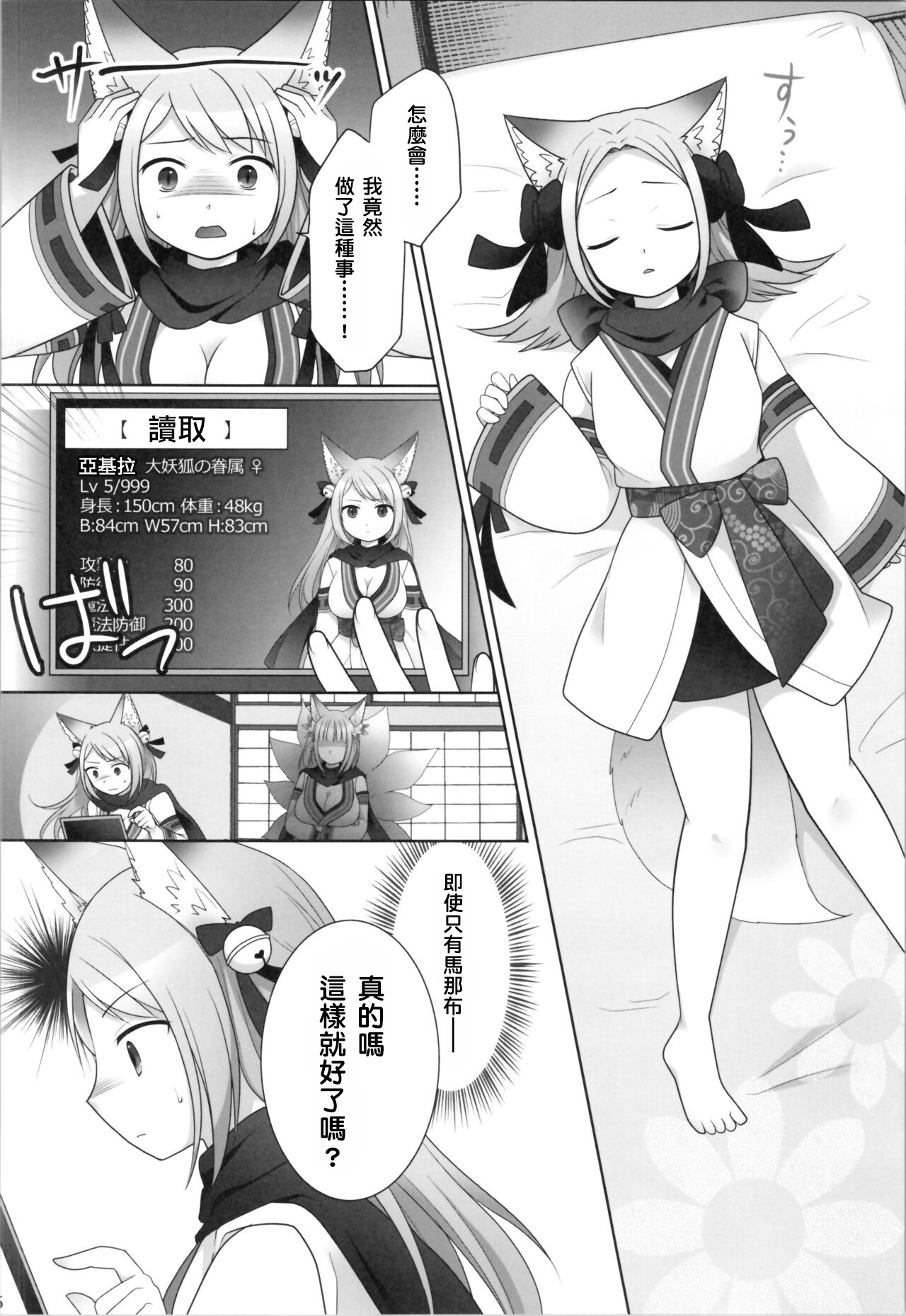 Ore ga Warawa ni Uwagaki Sareta Hi - Page 28
