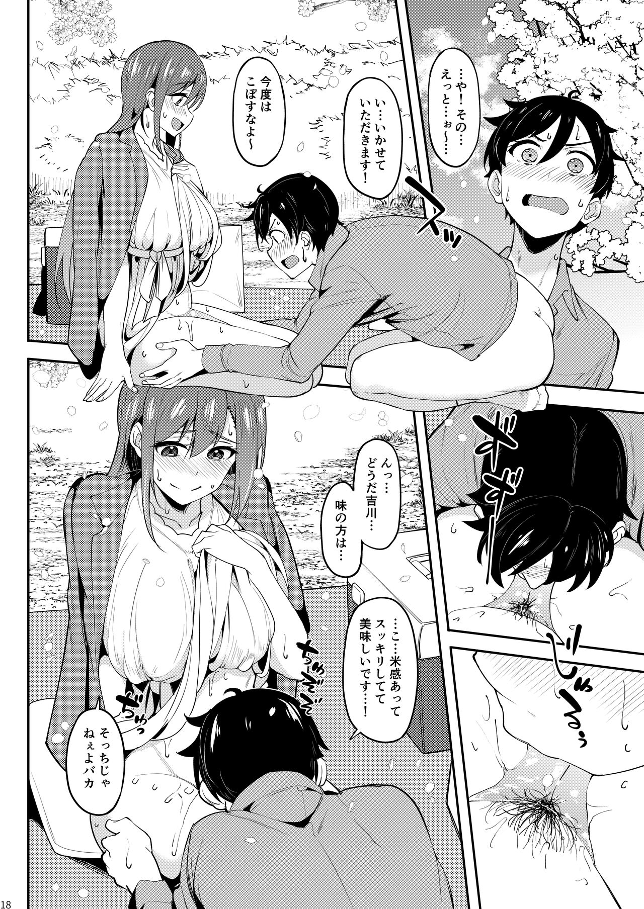 酔いどれ花見酒 大学の先輩とお花見泥●セックス - Page 17