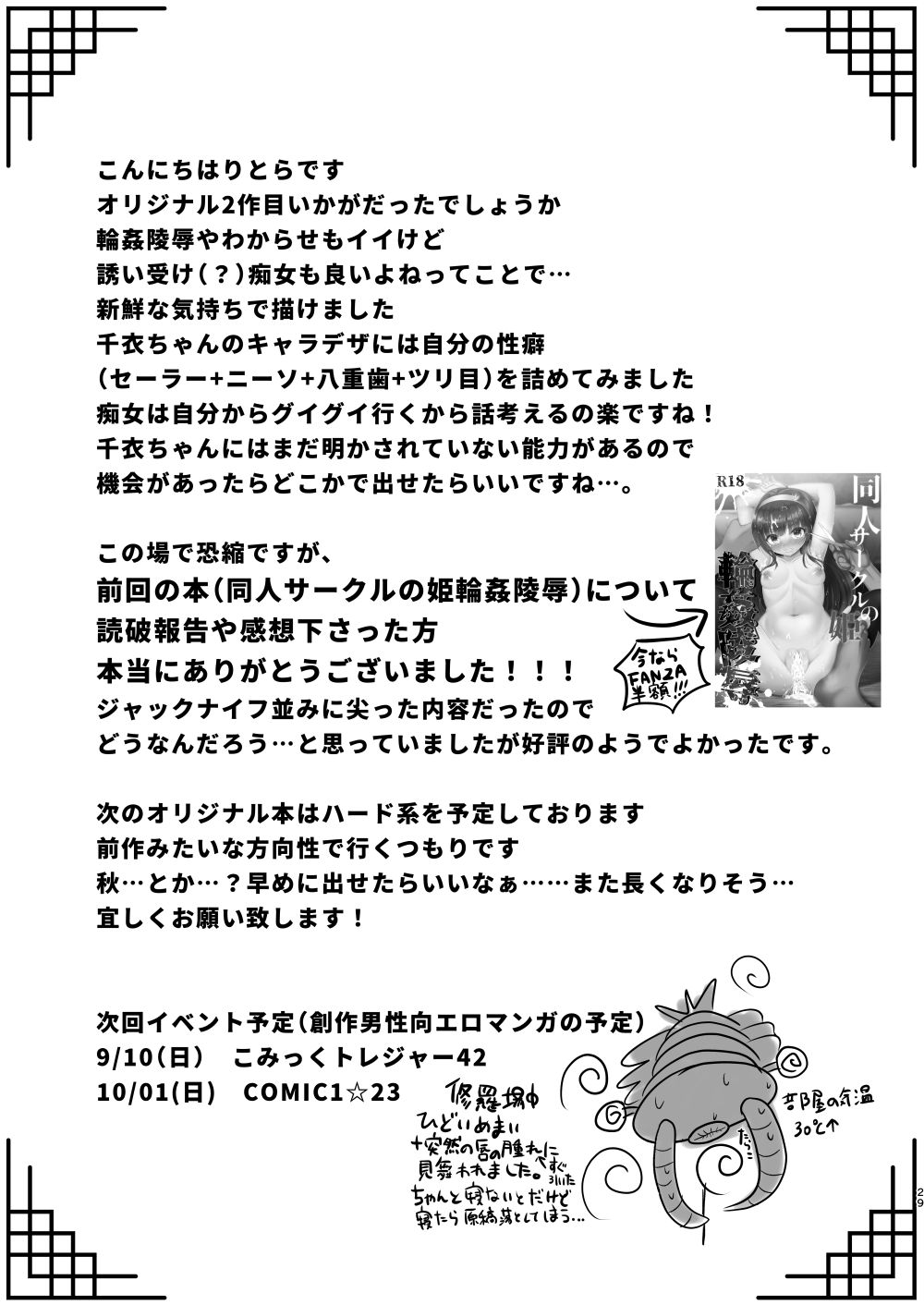 JK Chijo Soushuu-hen - Page 28