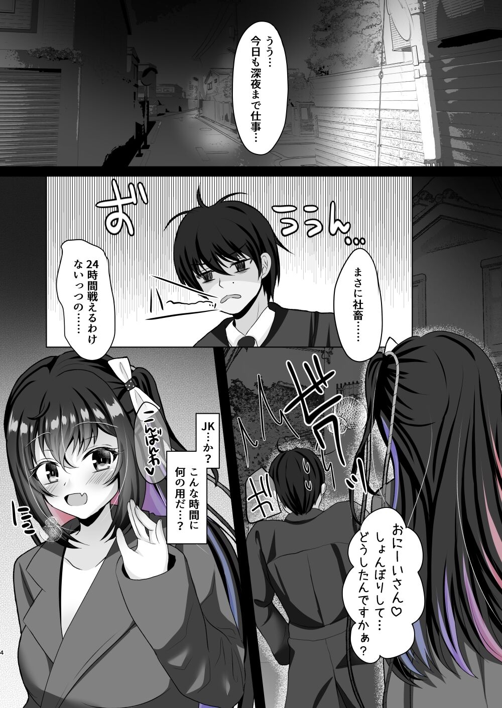 JK Chijo Soushuu-hen - Page 31