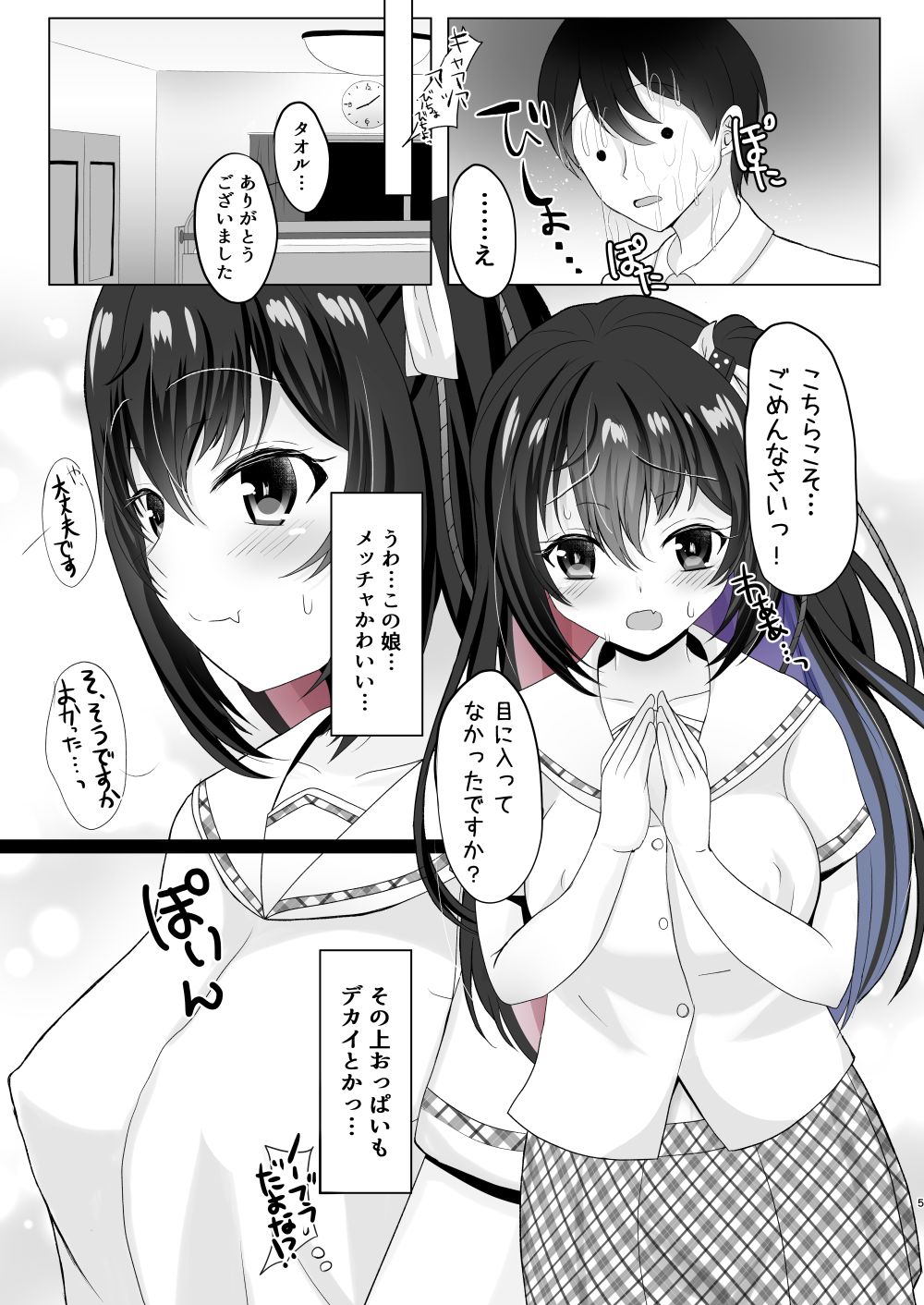 JK Chijo Soushuu-hen - Page 4