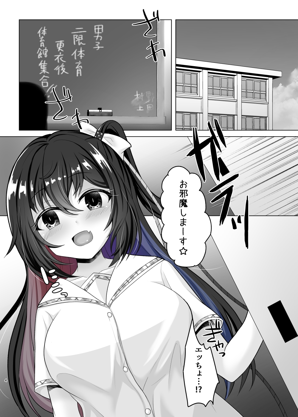 JK Chijo Soushuu-hen - Page 51
