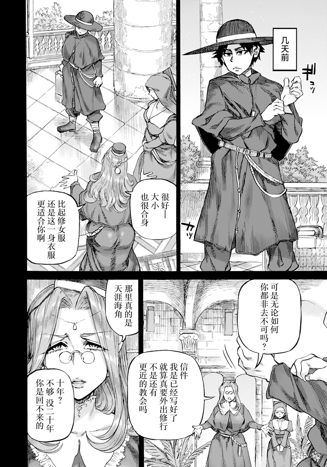 Seiinbo Birgitta Ch. 7 - Page 10