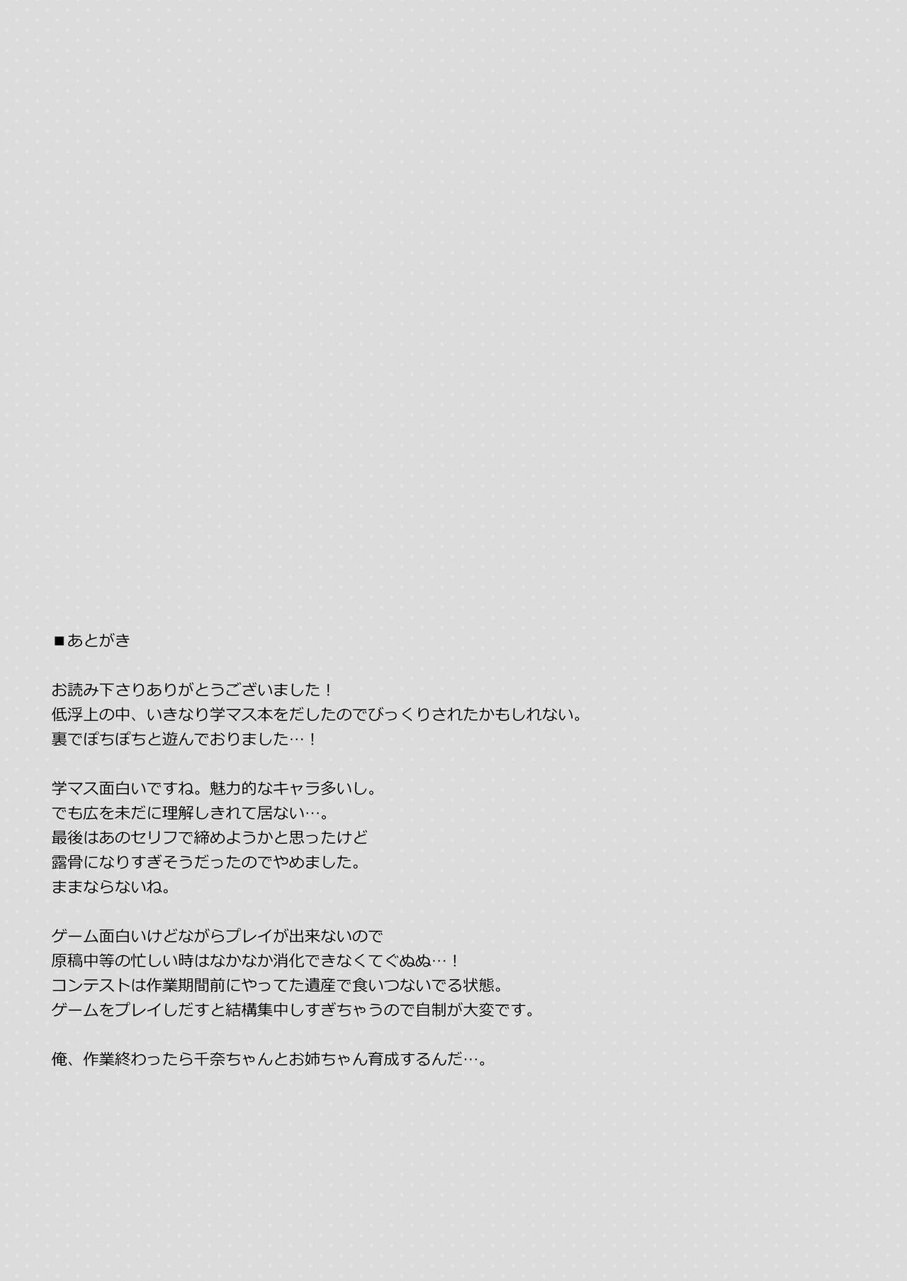 Hiro to Note. - Page 23