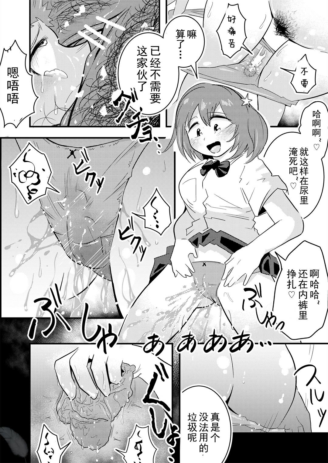 Urareta Shounen - Page 13