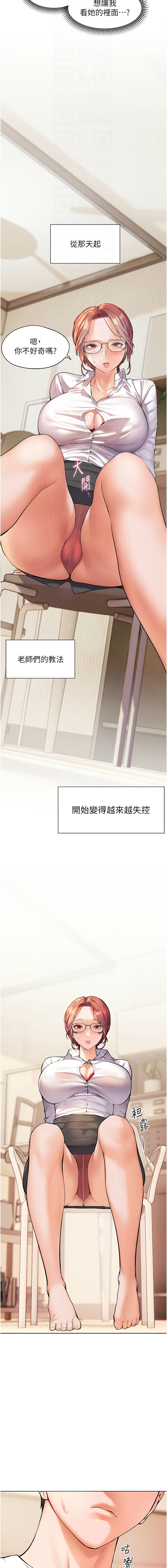 老师的亲密指导 | 老師的親密指導 1-10 - Page 28