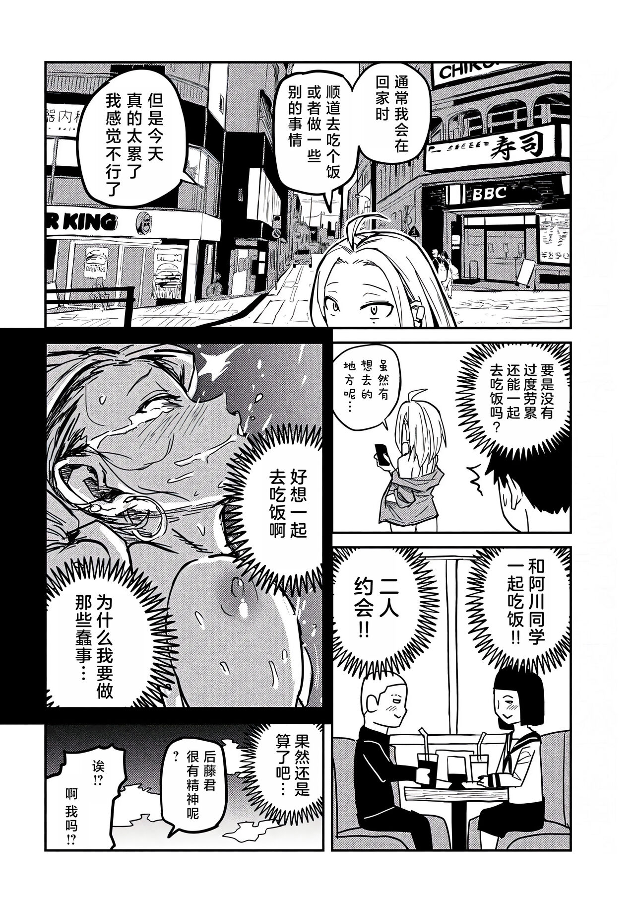 だれでも抱けるキミが好き | 喜欢来者不拒的你 - Page 89