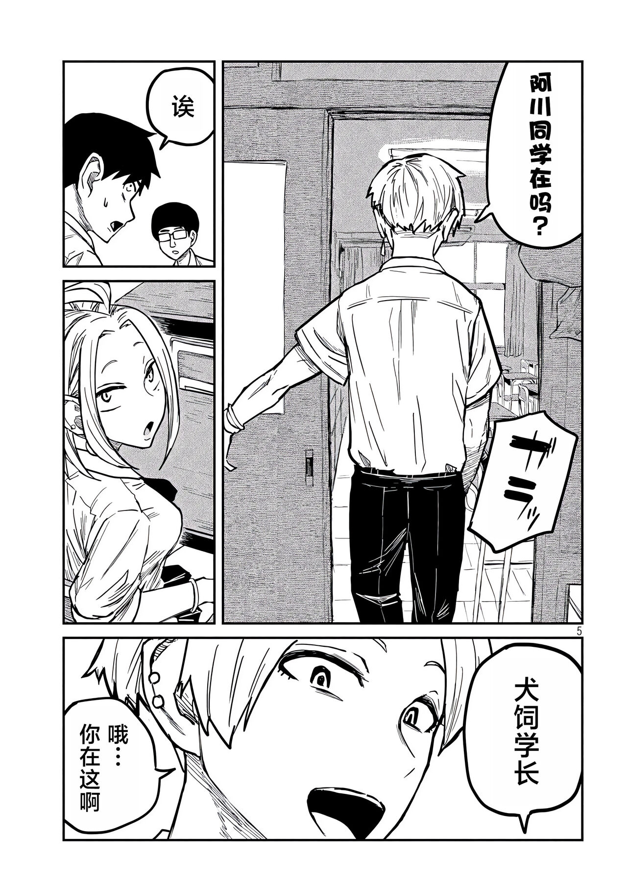だれでも抱けるキミが好き | 喜欢来者不拒的你 - Page 99