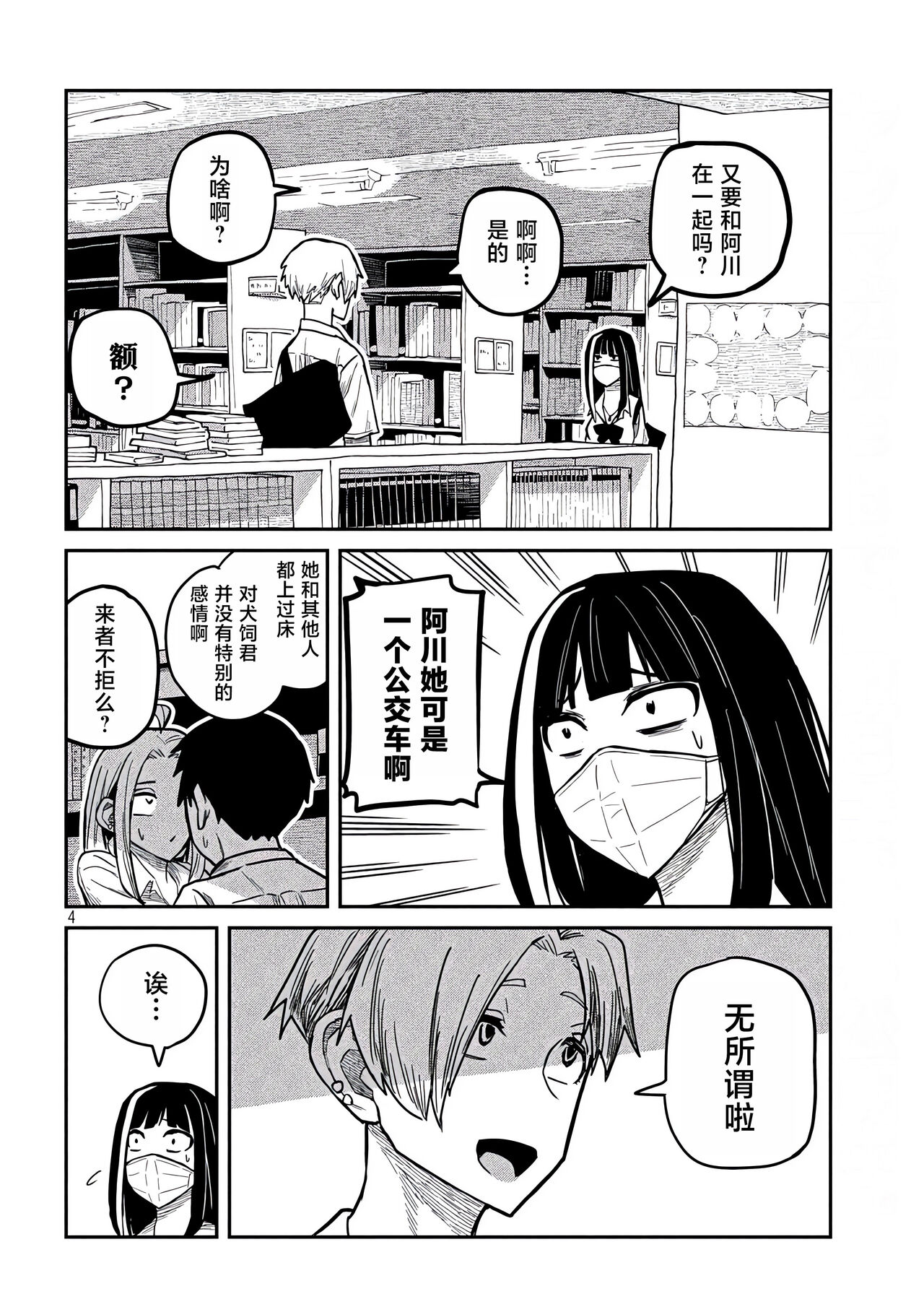 だれでも抱けるキミが好き | 喜欢来者不拒的你 - Page 115