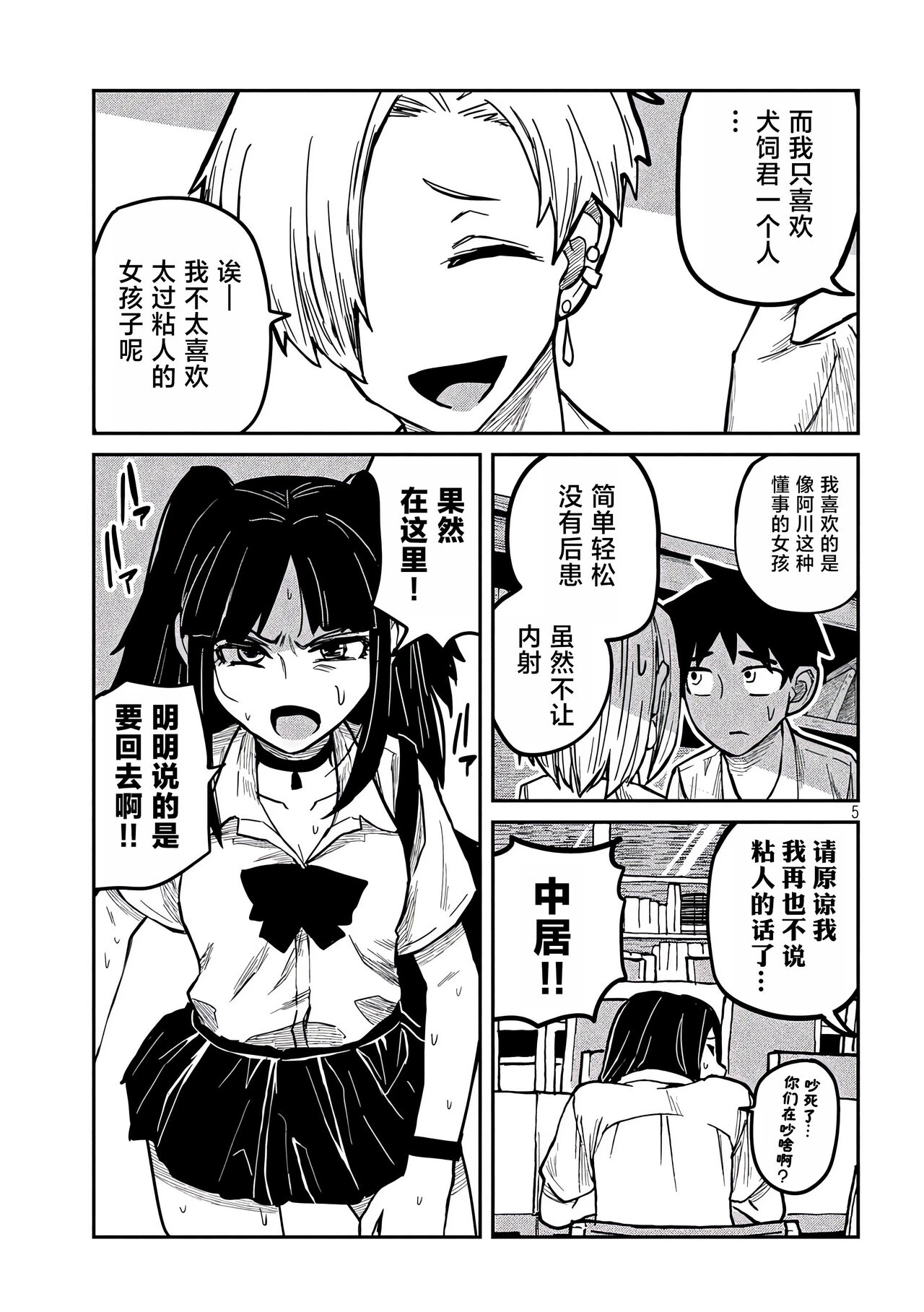 だれでも抱けるキミが好き | 喜欢来者不拒的你 - Page 116