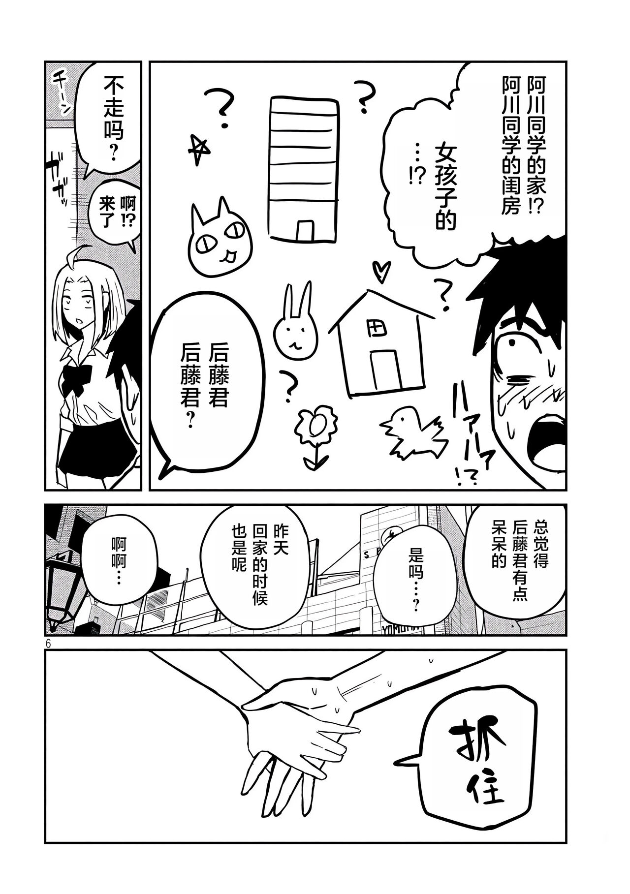 だれでも抱けるキミが好き | 喜欢来者不拒的你 - Page 137