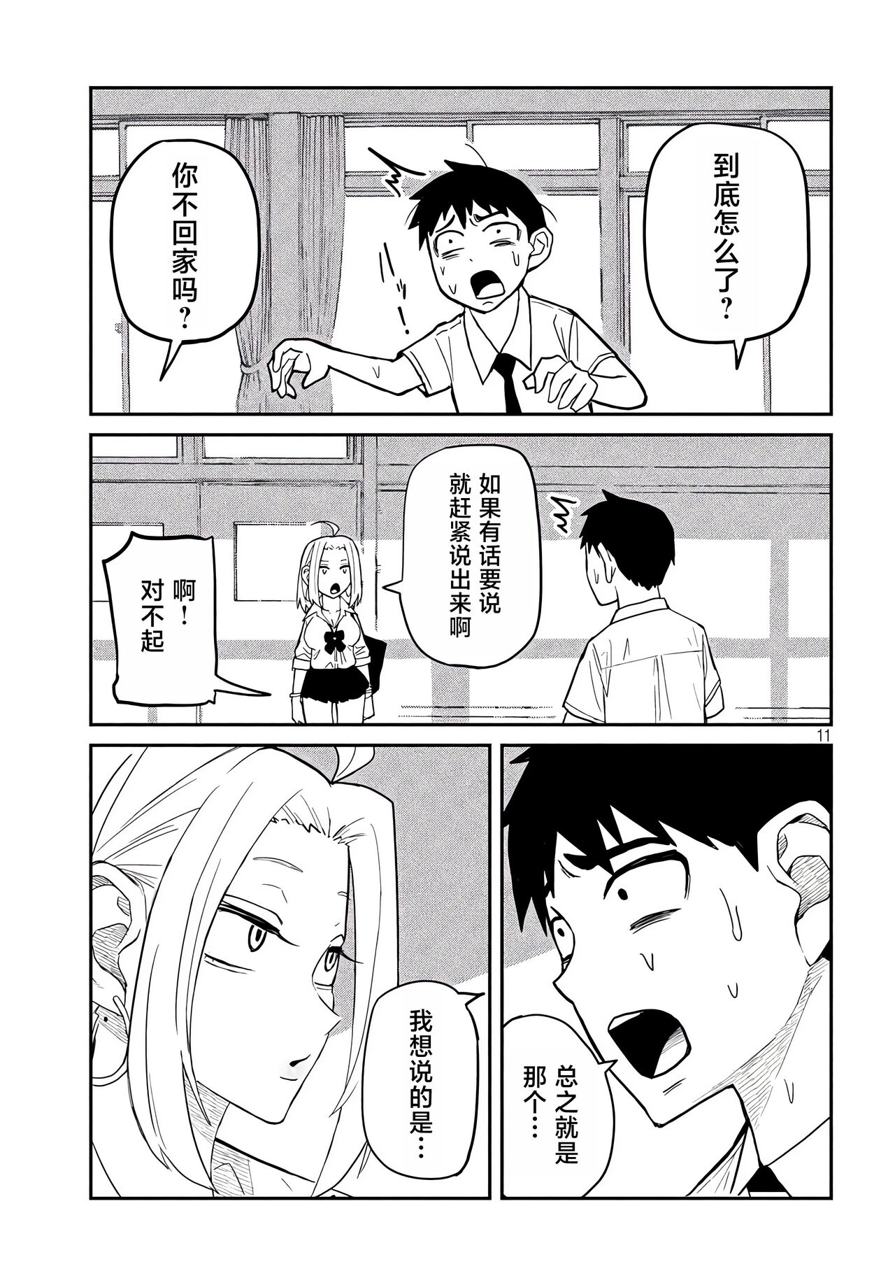 だれでも抱けるキミが好き | 喜欢来者不拒的你 - Page 29