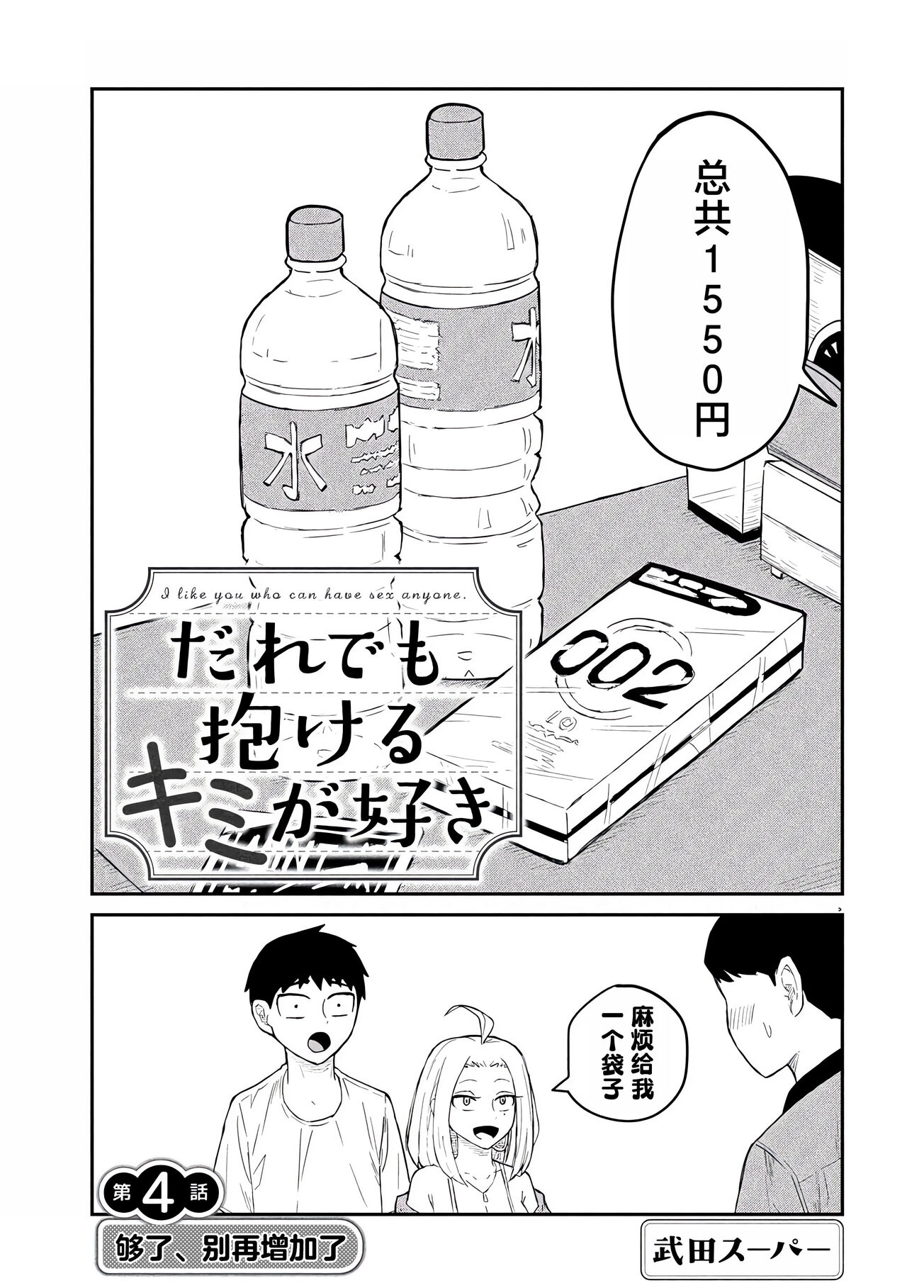 だれでも抱けるキミが好き | 喜欢来者不拒的你 - Page 46