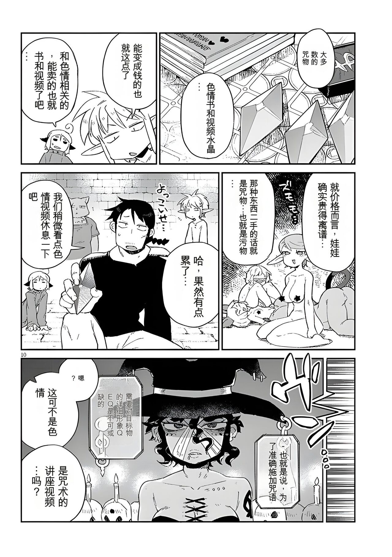 异种族风俗娘评鉴指南 65 - Page 10