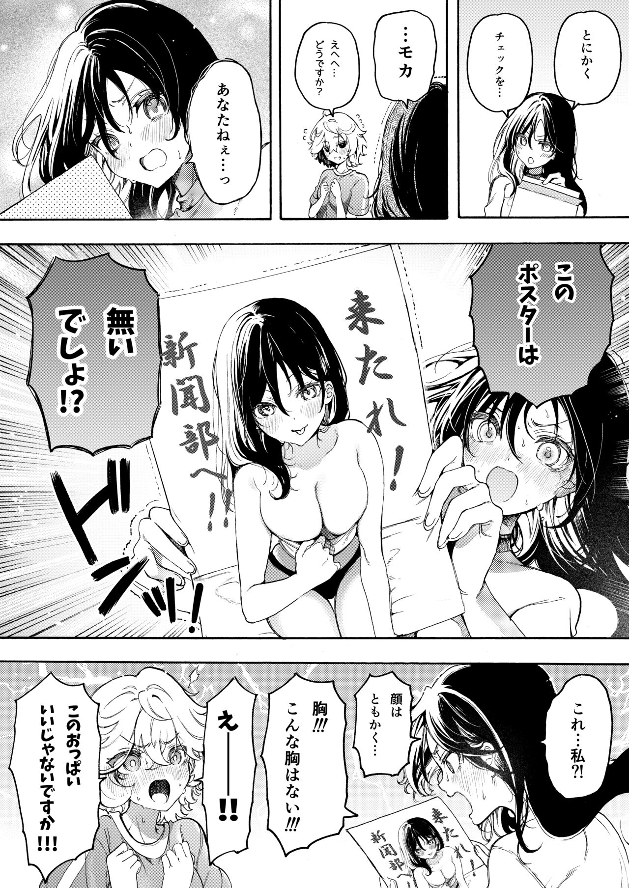 raburabu o sioki yuri echi ♡ - Page 3