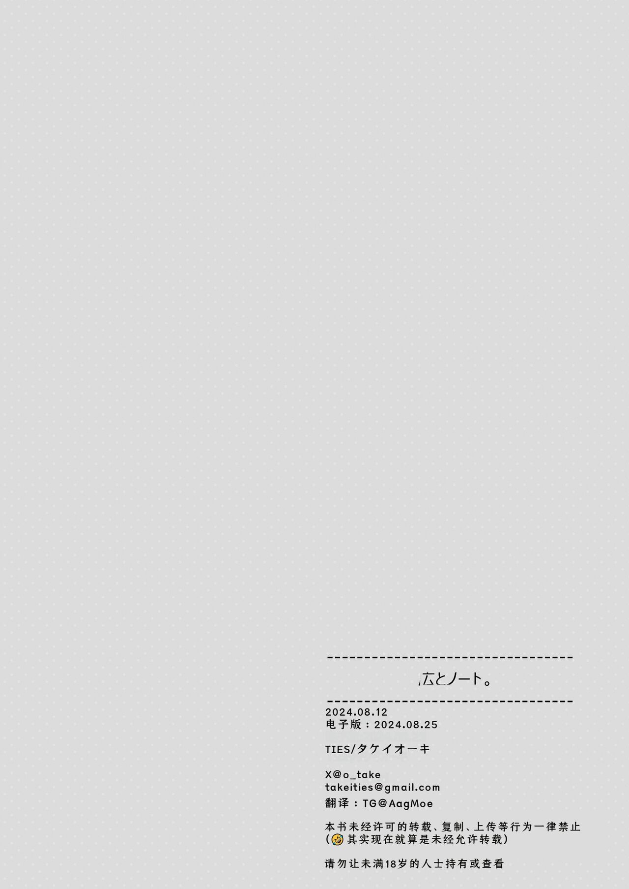 Hiro to Note - Page 24