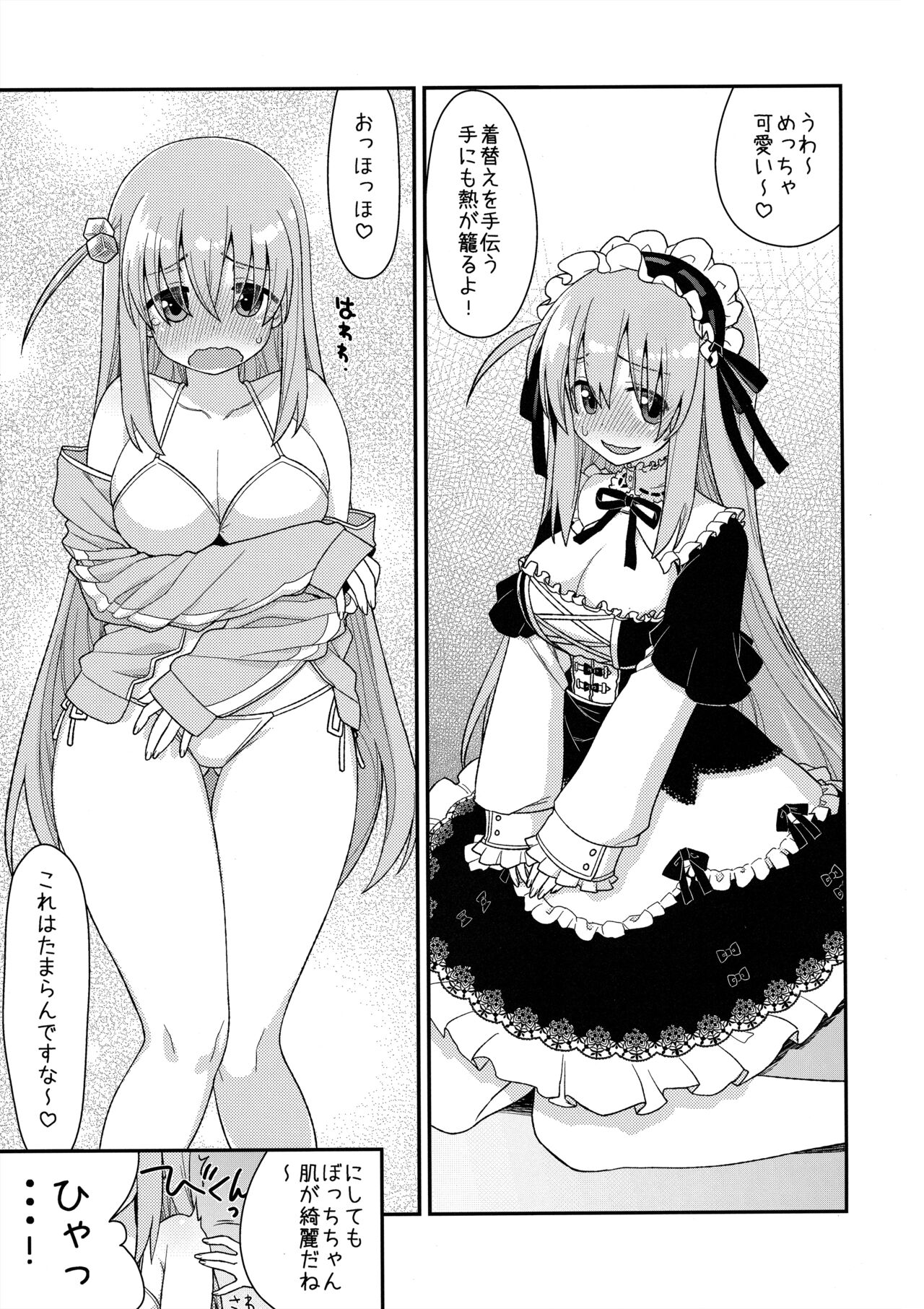 cho-cho EFFECTOR - Page 10