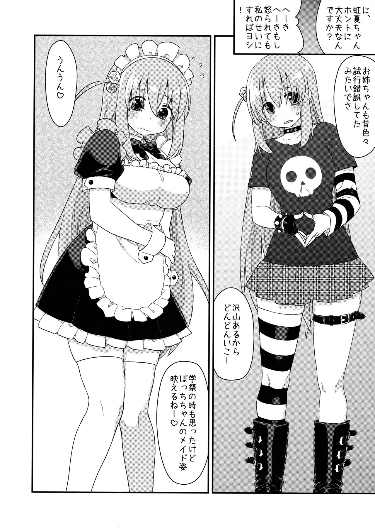 cho-cho EFFECTOR - Page 9