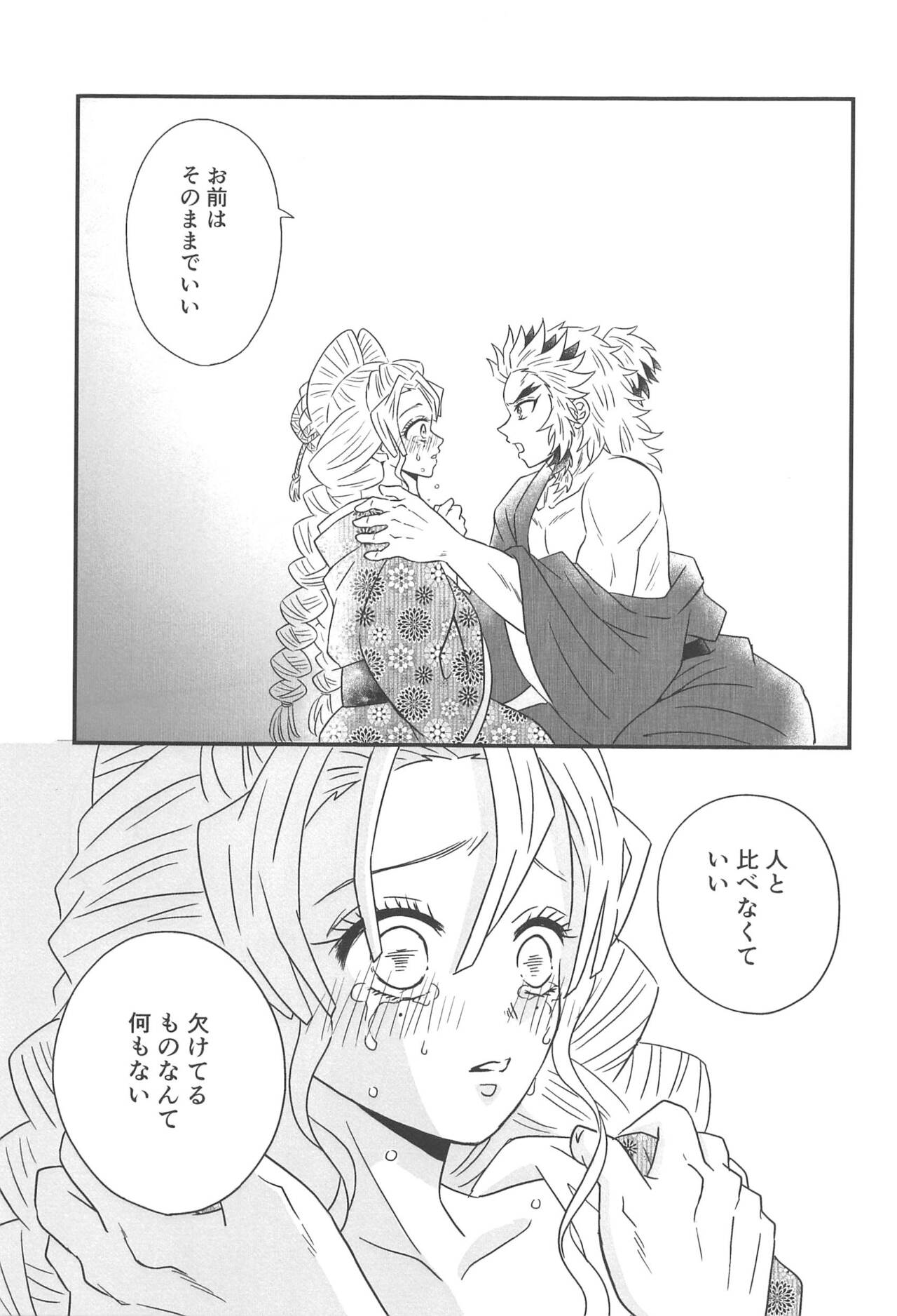 Yuukaku Sennyuu - Page 100
