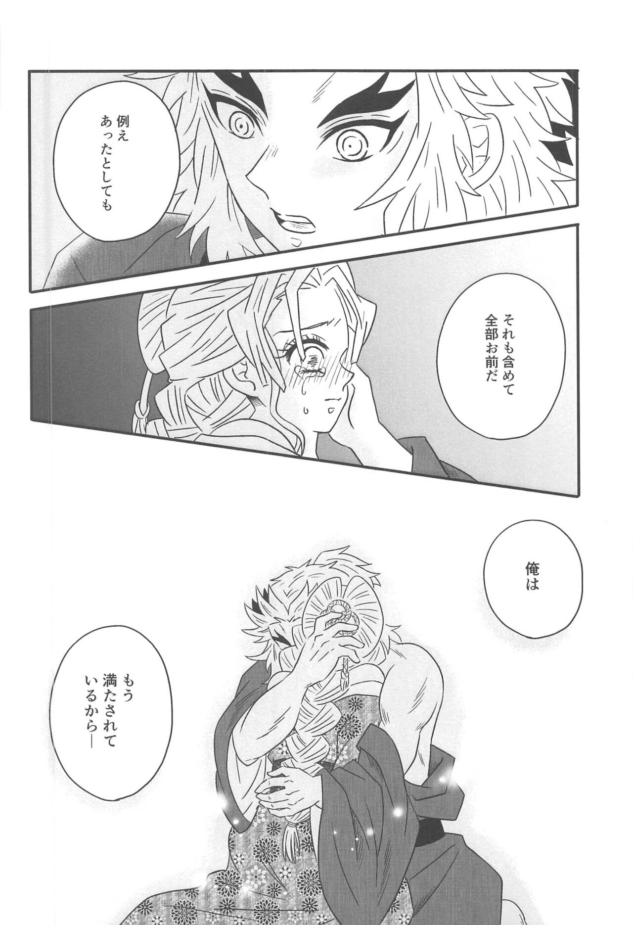 Yuukaku Sennyuu - Page 101