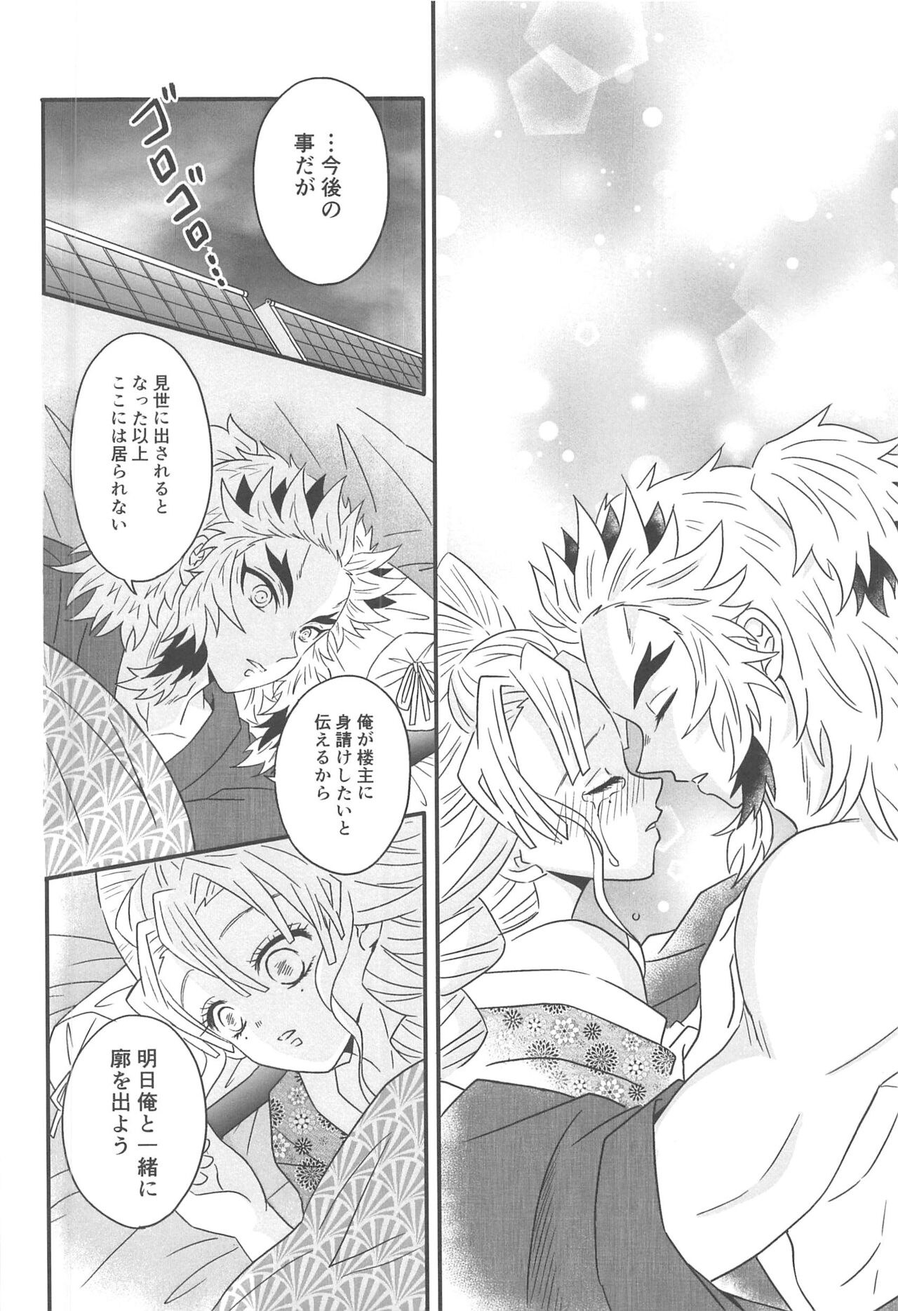 Yuukaku Sennyuu - Page 103