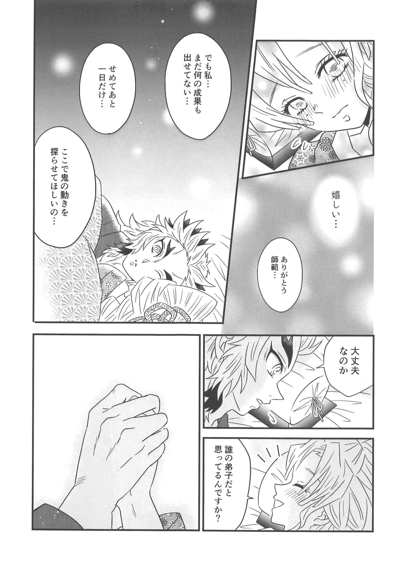 Yuukaku Sennyuu - Page 104