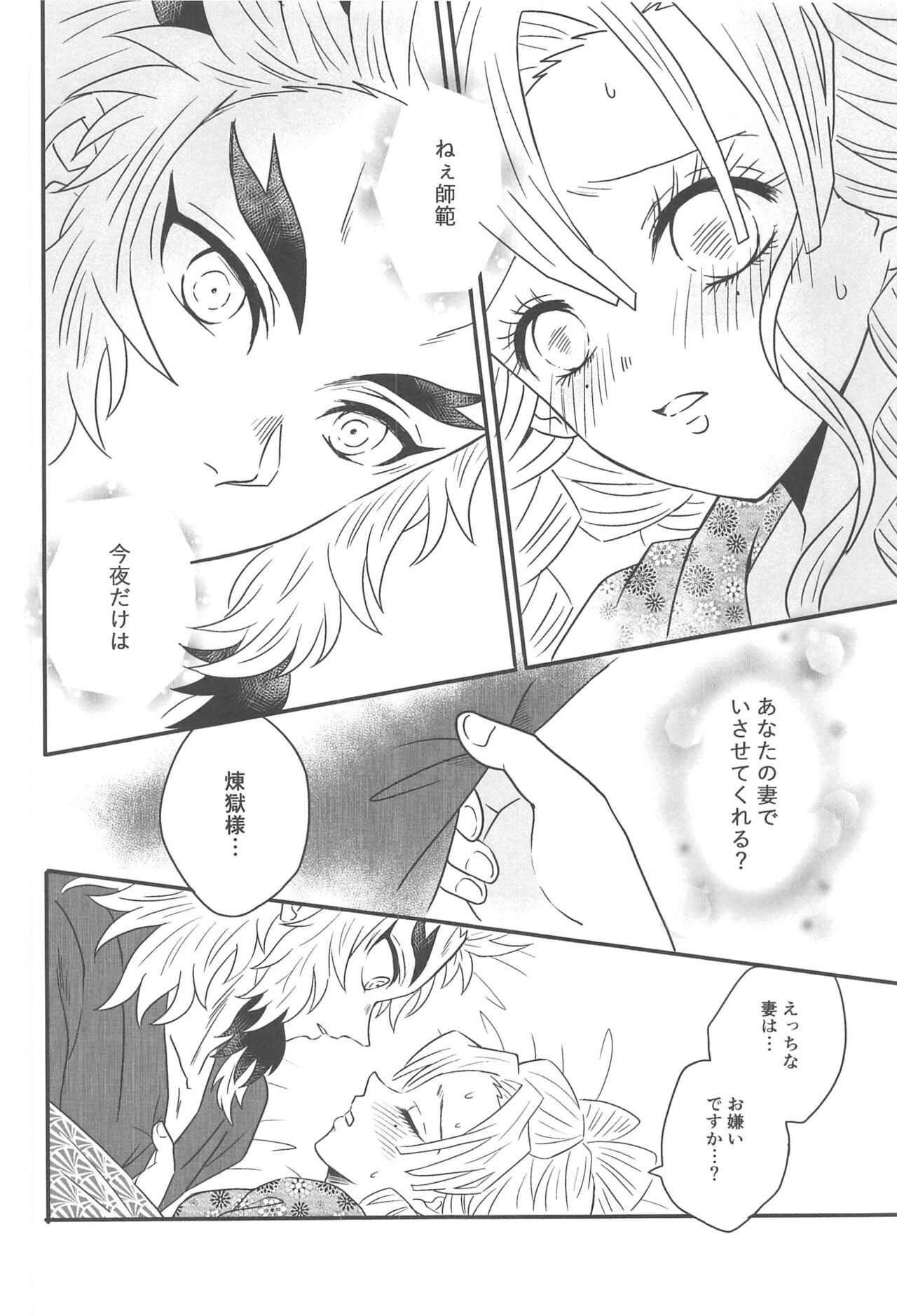 Yuukaku Sennyuu - Page 111