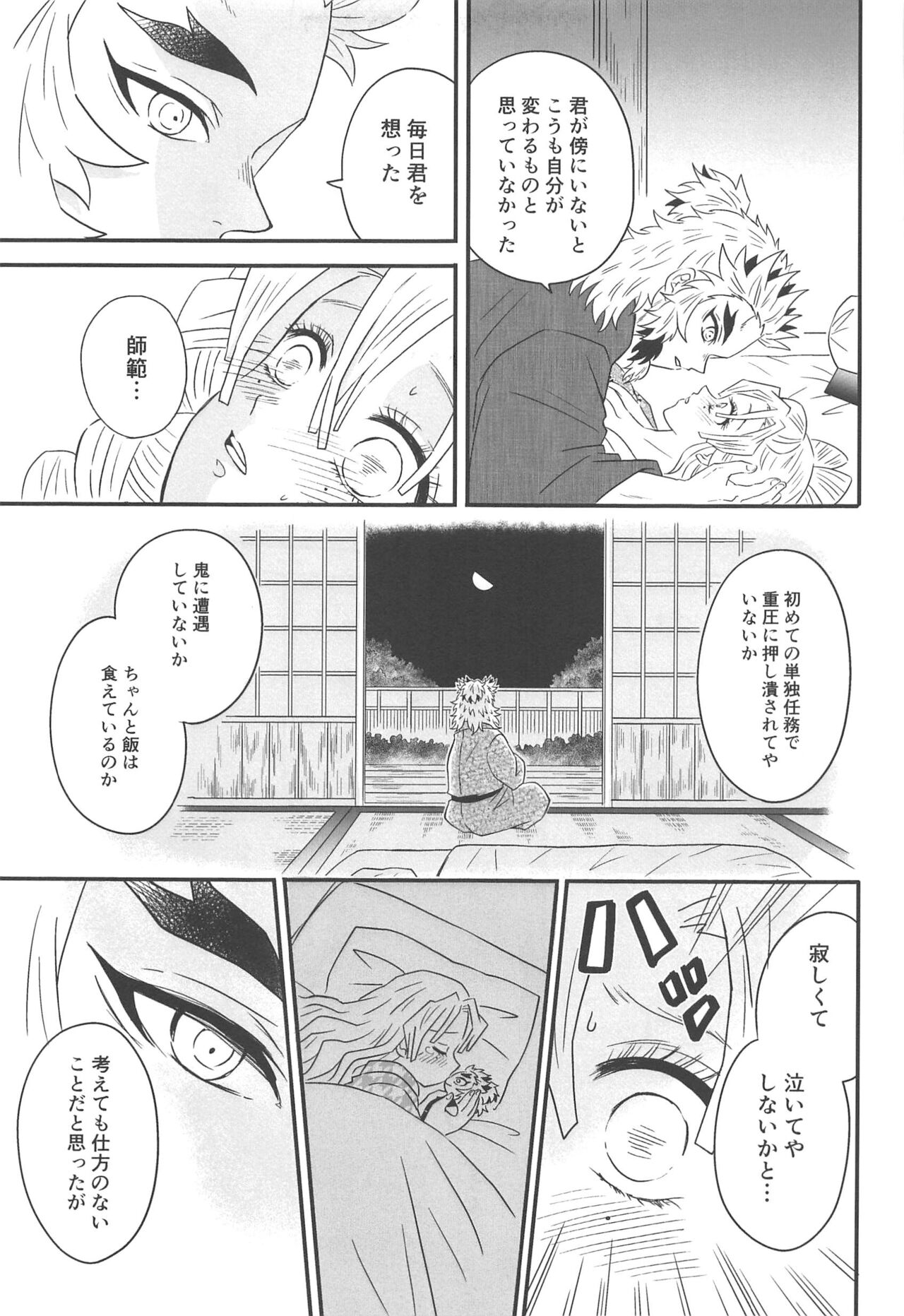 Yuukaku Sennyuu - Page 114