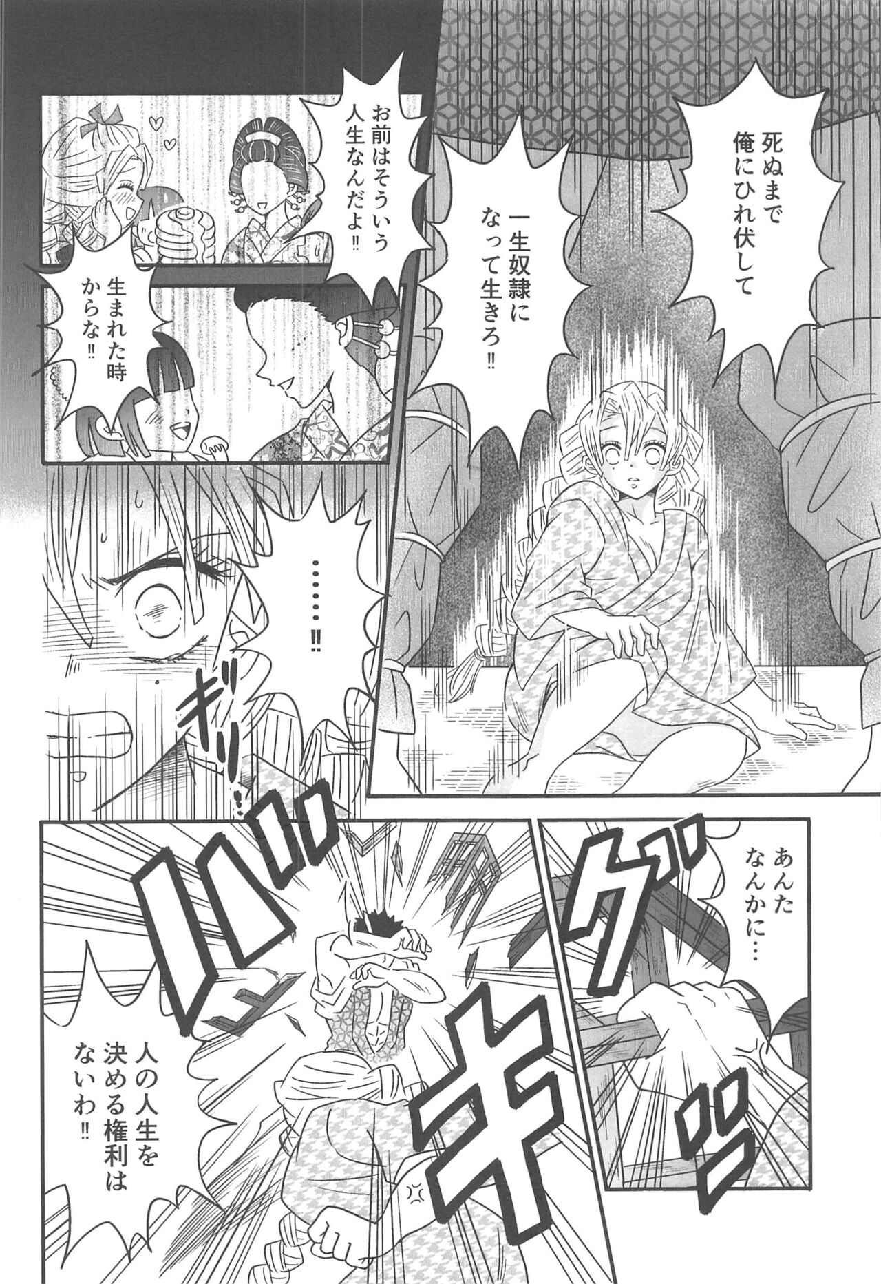 Yuukaku Sennyuu - Page 161