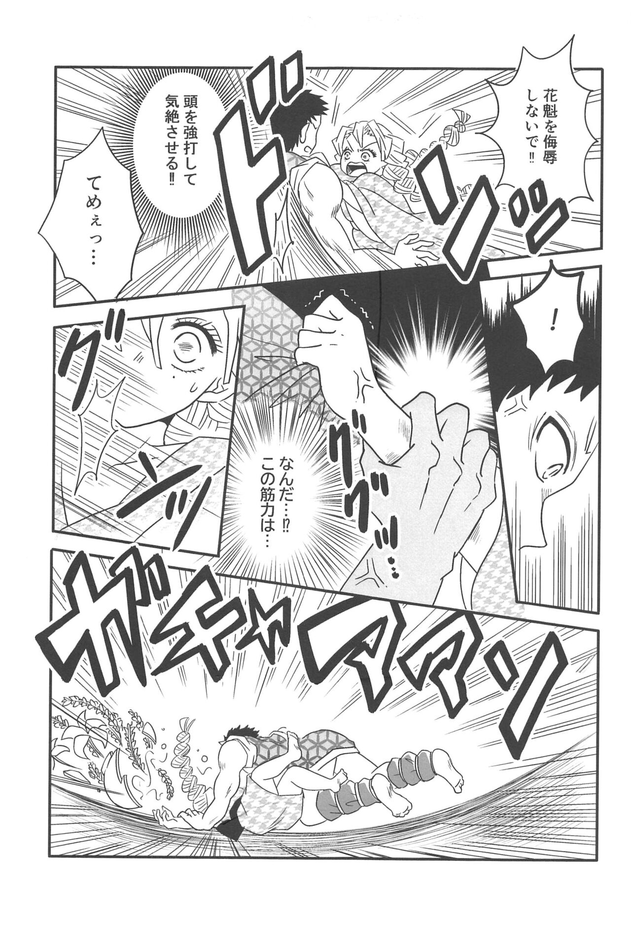 Yuukaku Sennyuu - Page 162