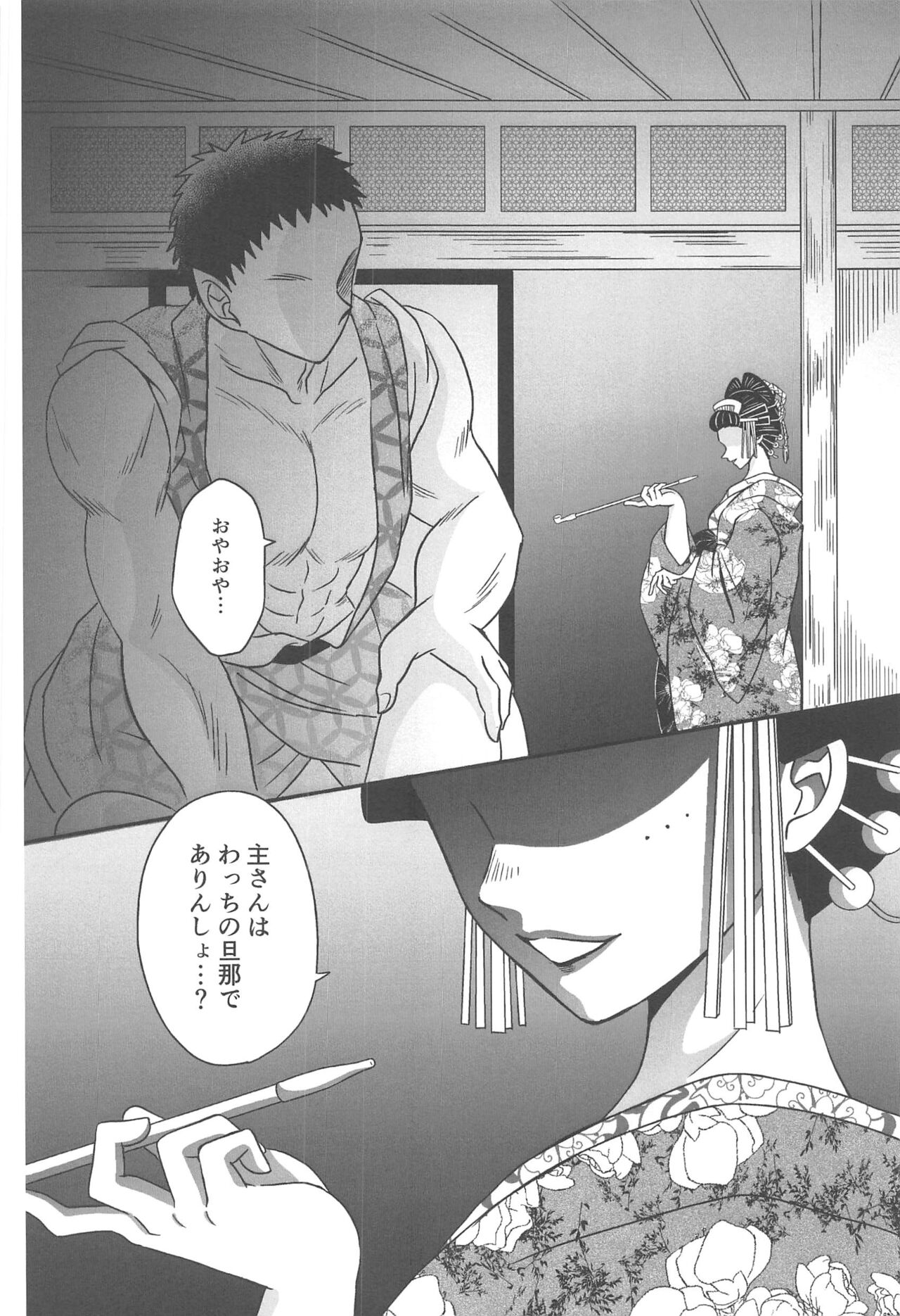 Yuukaku Sennyuu - Page 165