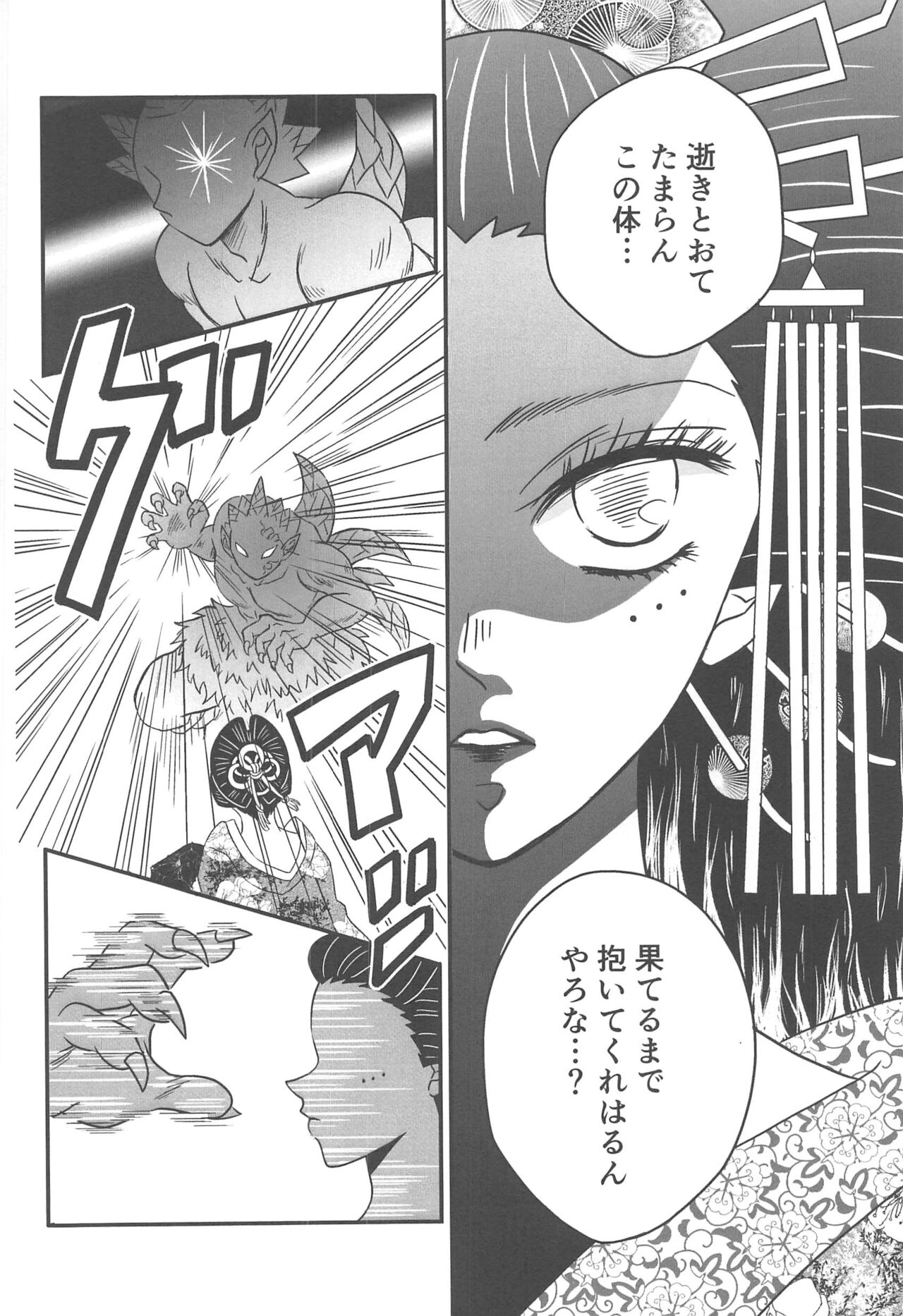 Yuukaku Sennyuu - Page 169