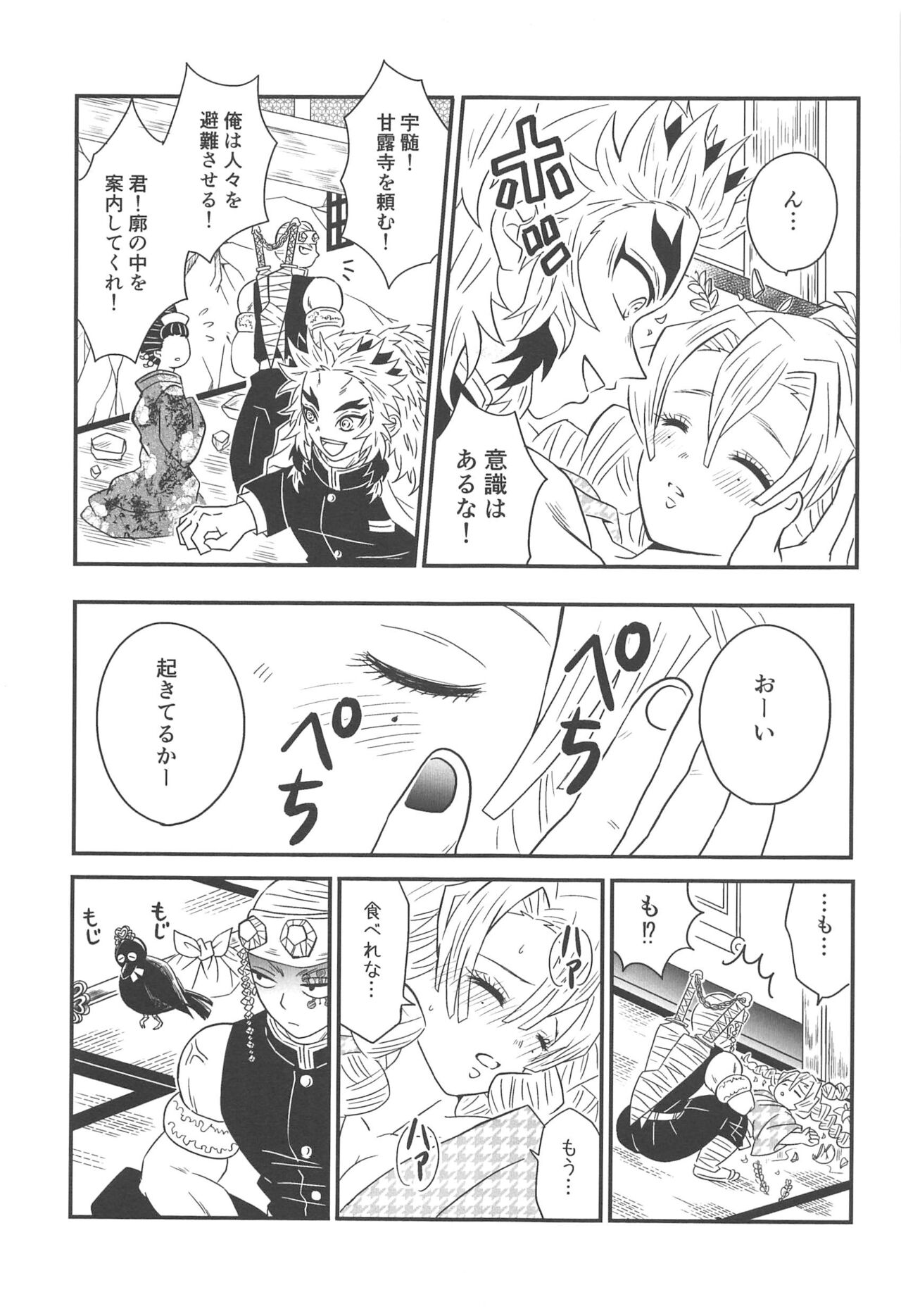 Yuukaku Sennyuu - Page 172