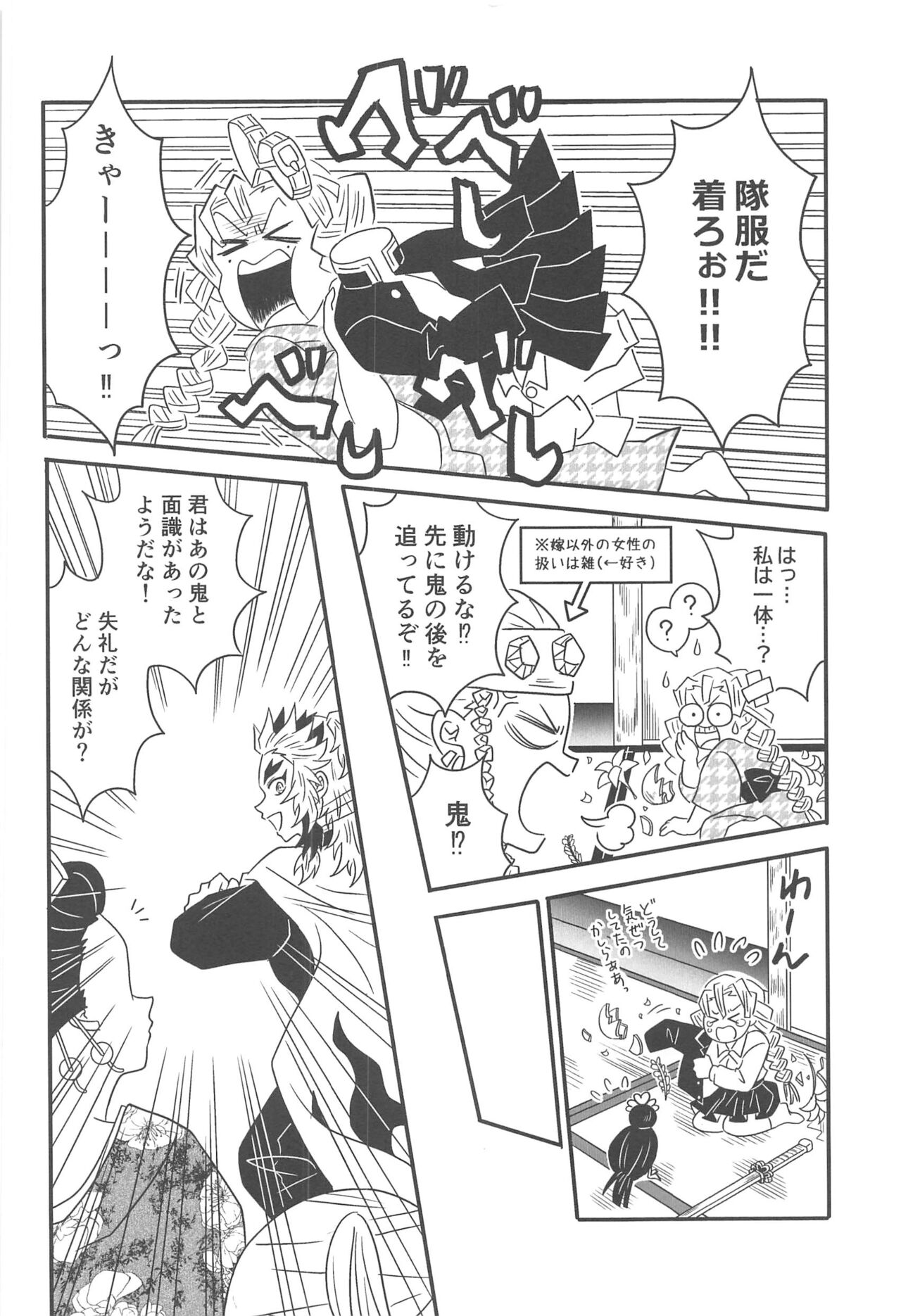 Yuukaku Sennyuu - Page 173