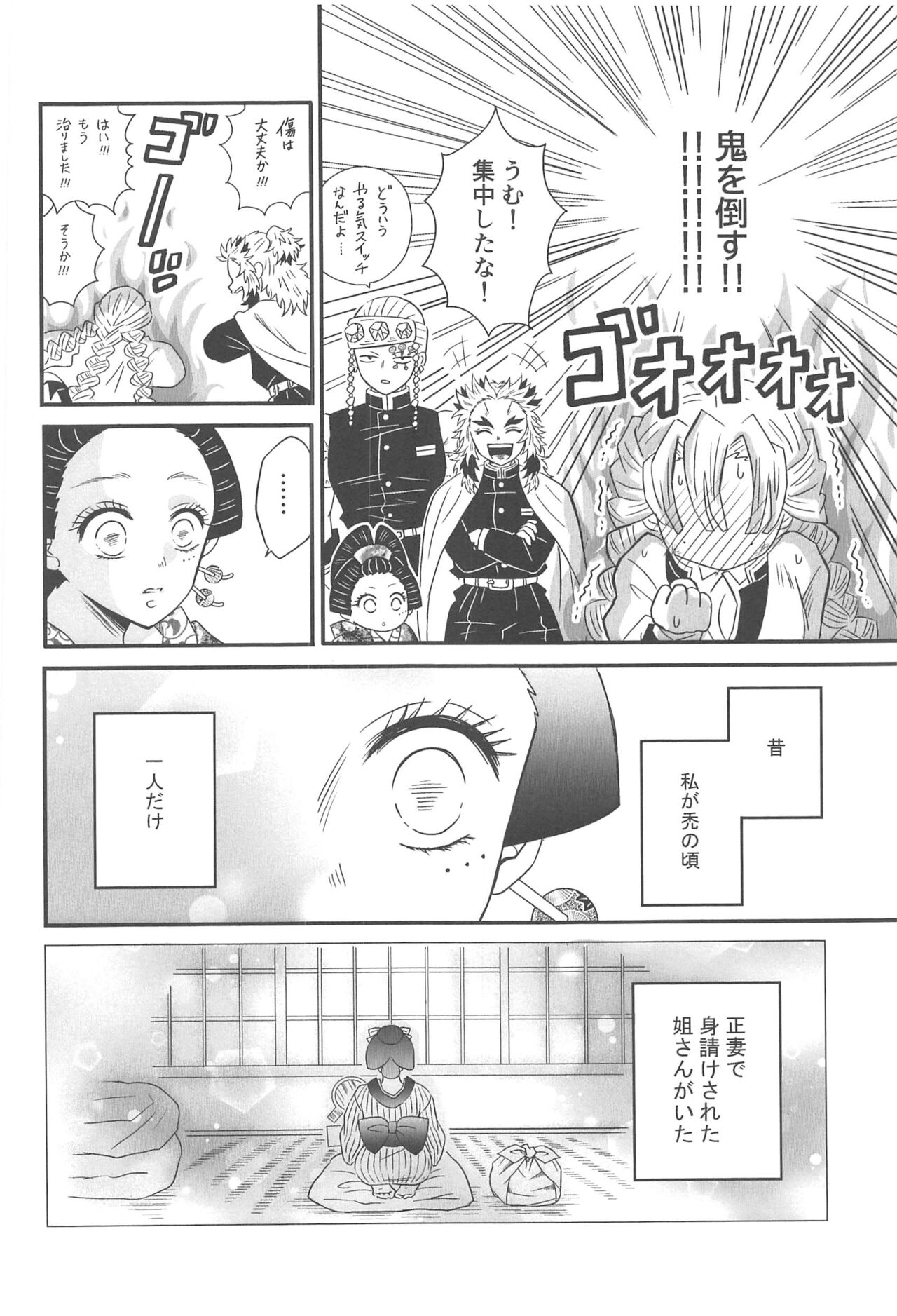 Yuukaku Sennyuu - Page 183
