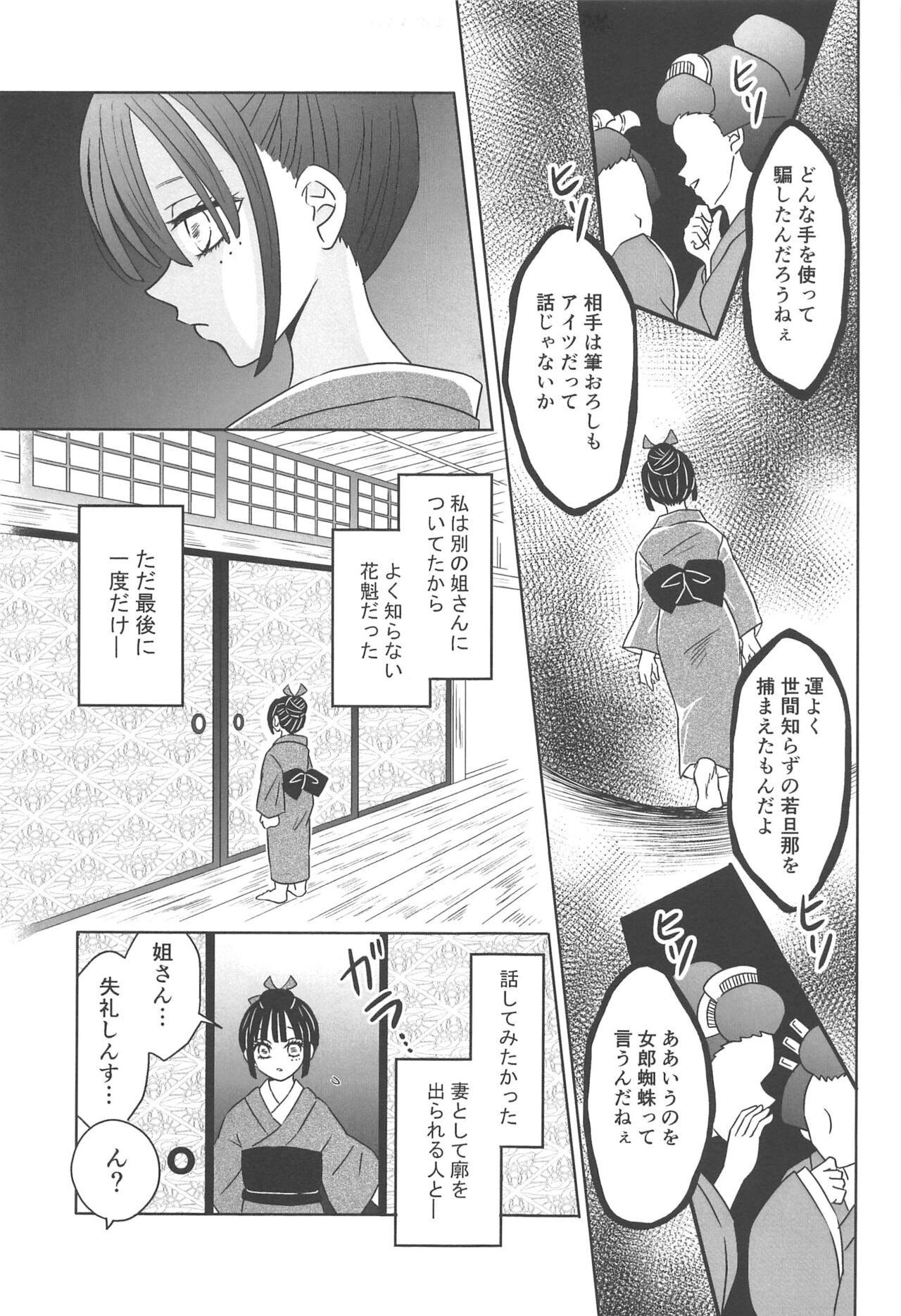 Yuukaku Sennyuu - Page 184