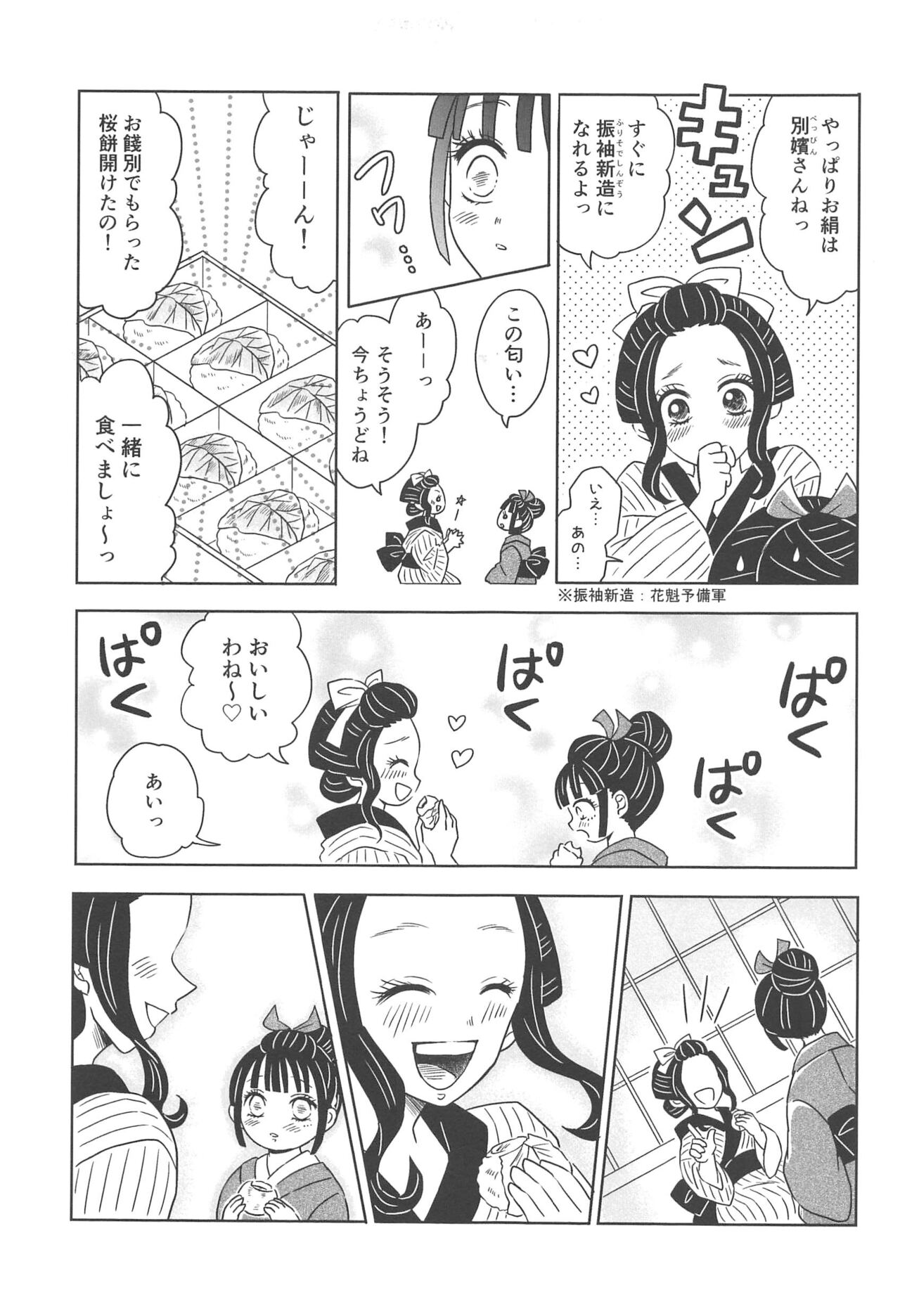 Yuukaku Sennyuu - Page 186