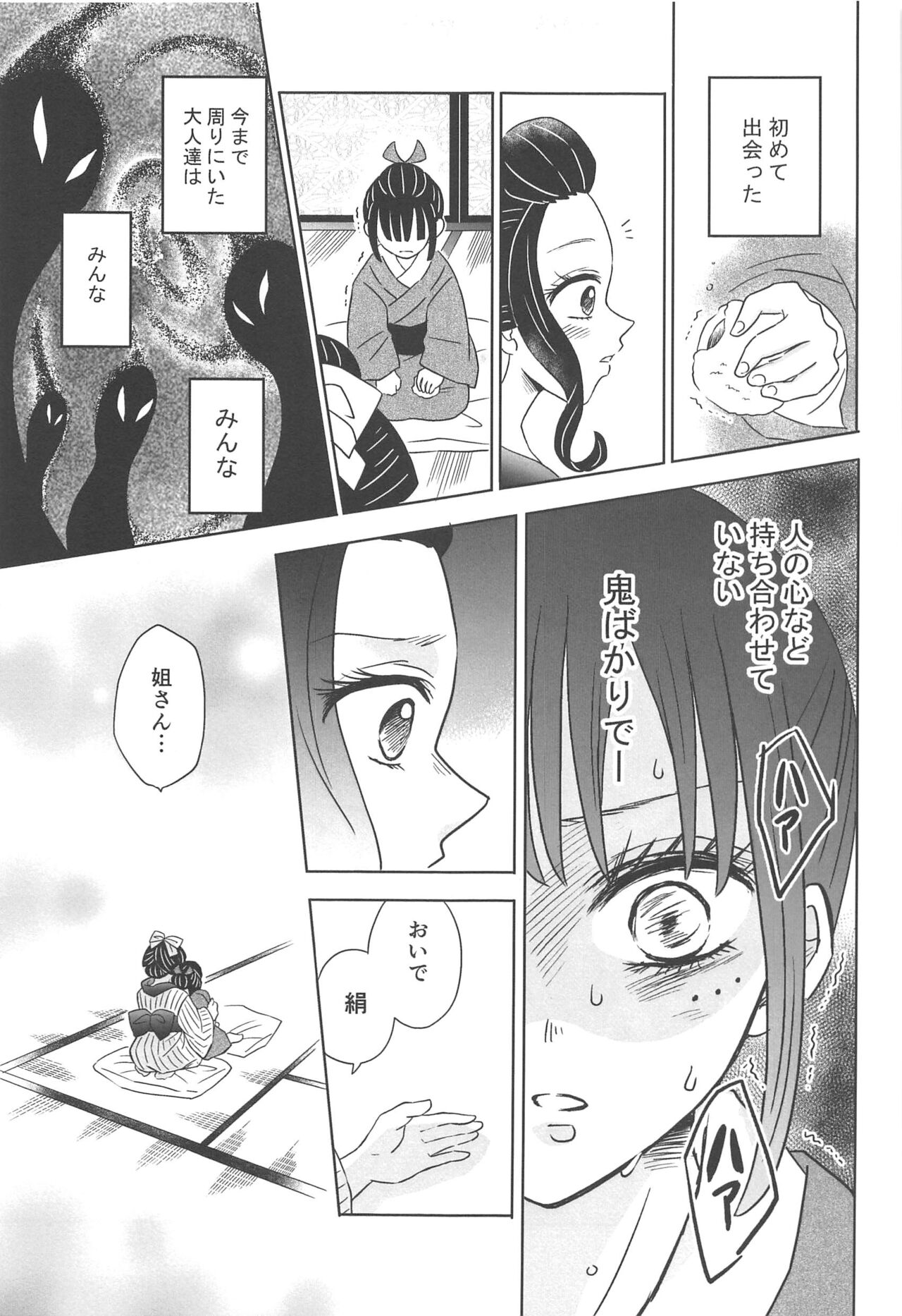 Yuukaku Sennyuu - Page 188