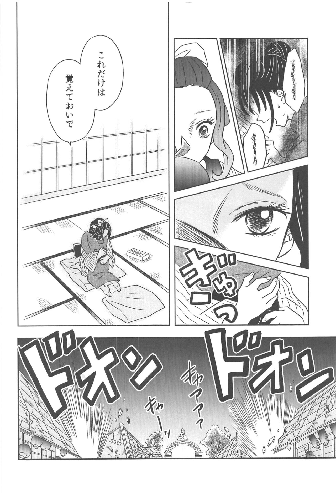 Yuukaku Sennyuu - Page 189