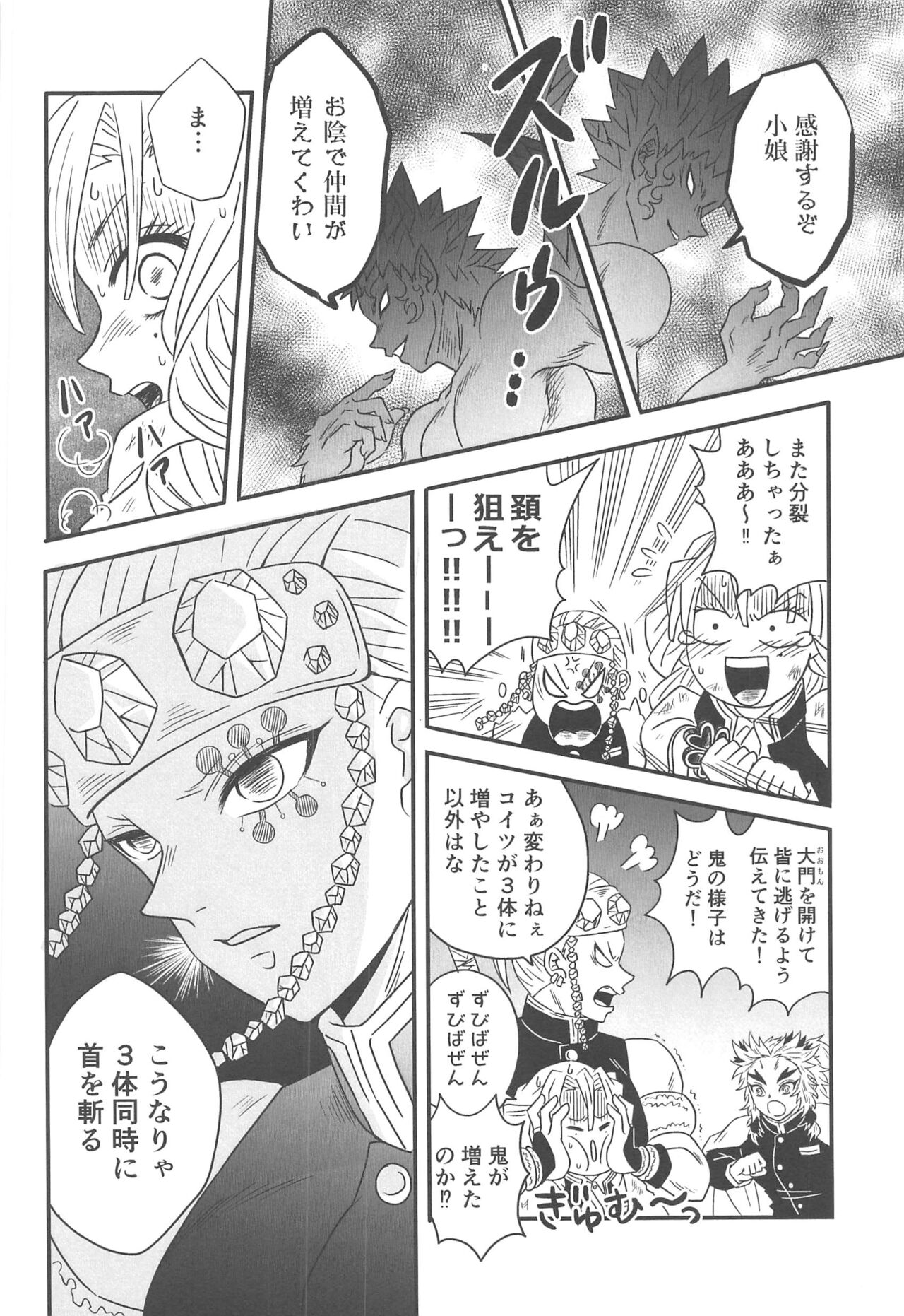 Yuukaku Sennyuu - Page 191