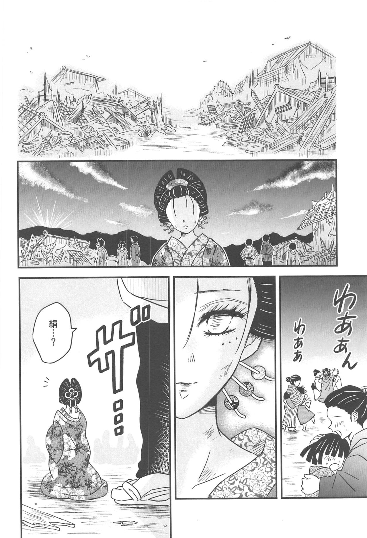 Yuukaku Sennyuu - Page 197