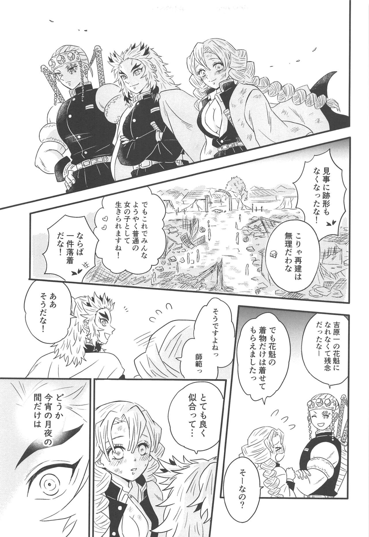 Yuukaku Sennyuu - Page 202