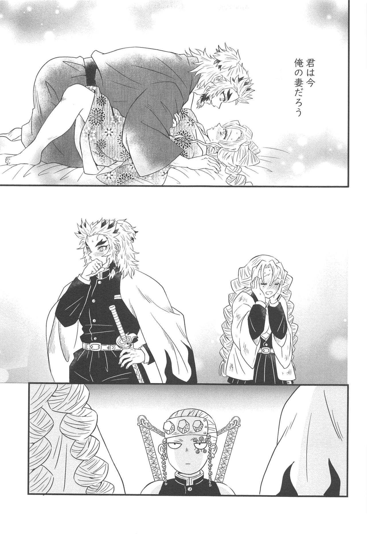 Yuukaku Sennyuu - Page 204