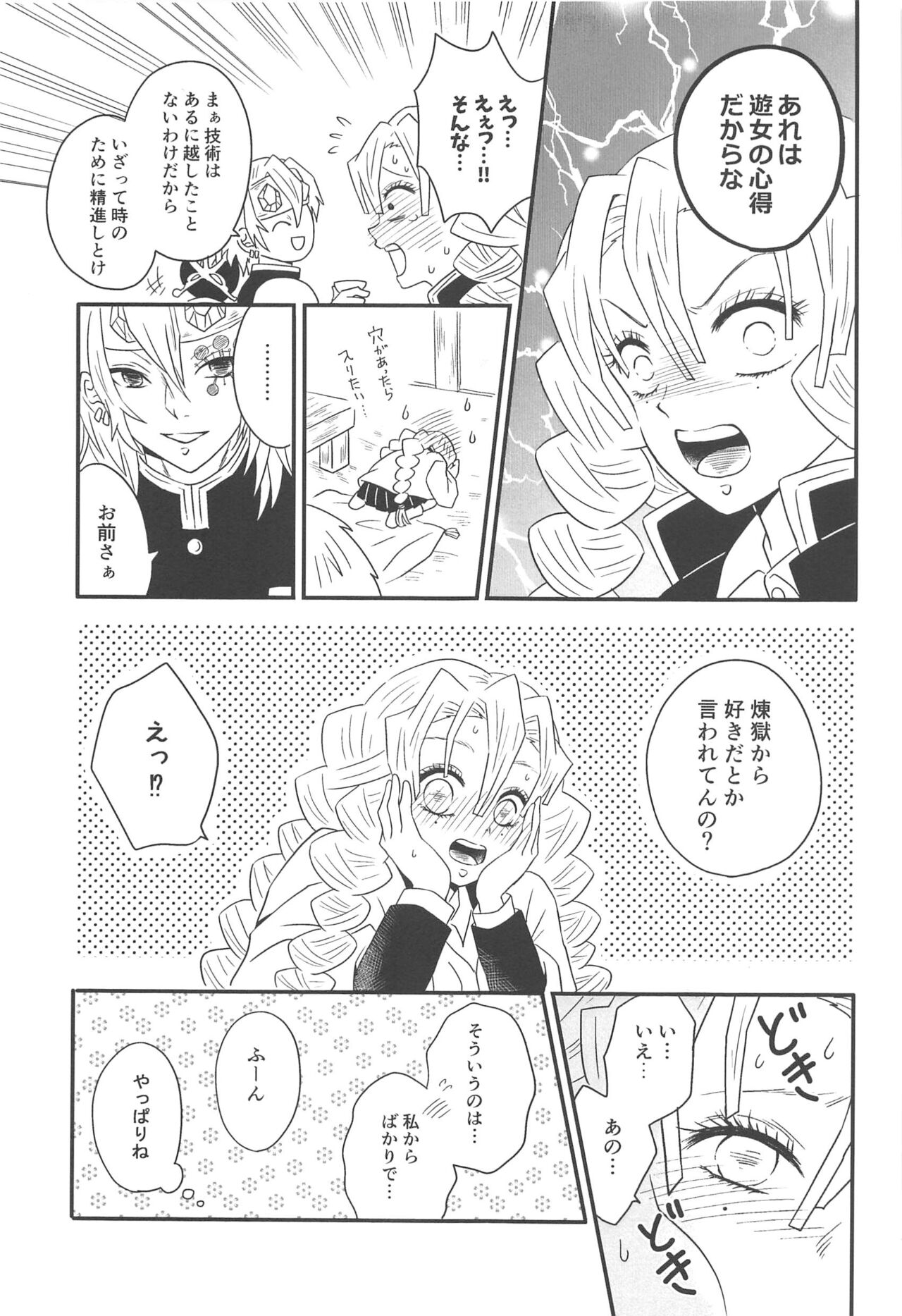 Yuukaku Sennyuu - Page 208